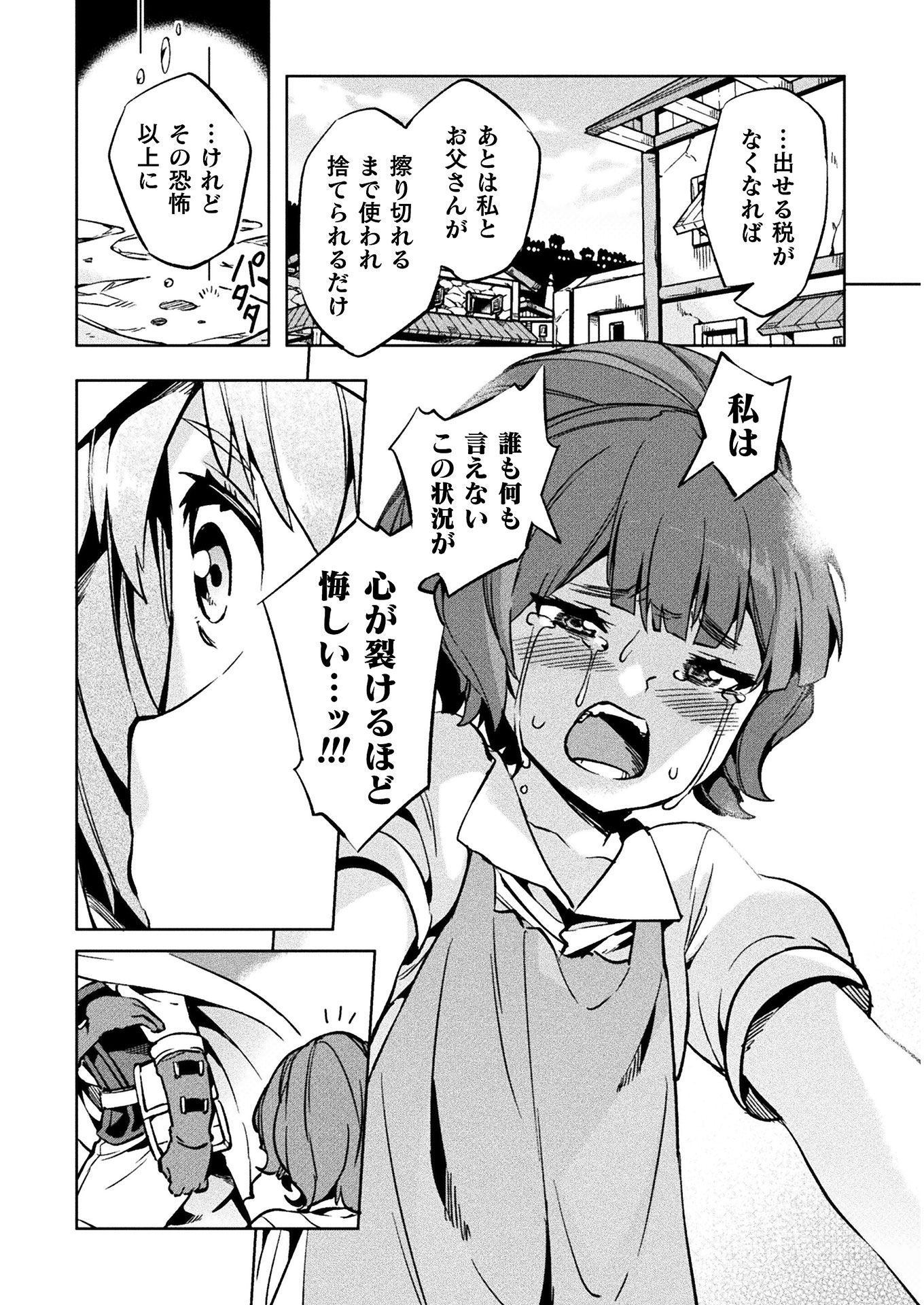 ニートだけどハロワにいったら異世界につれてかれた 第29話 - Page 19