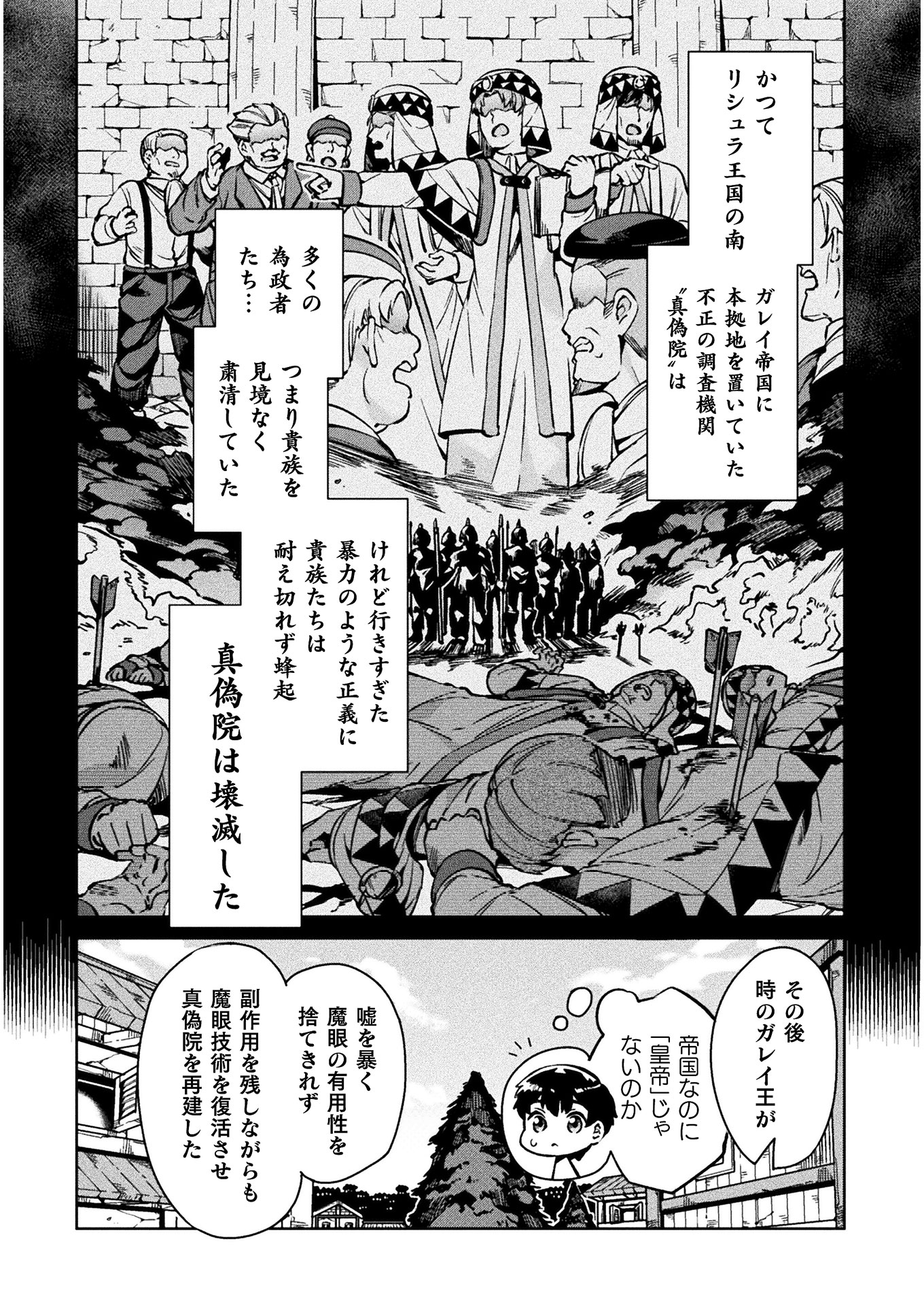 ニートだけどハロワにいったら異世界につれてかれた 第29話 - Page 21