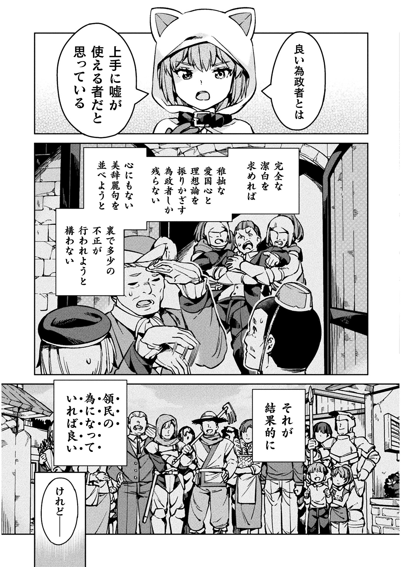 ニートだけどハロワにいったら異世界につれてかれた 第29話 - Page 24