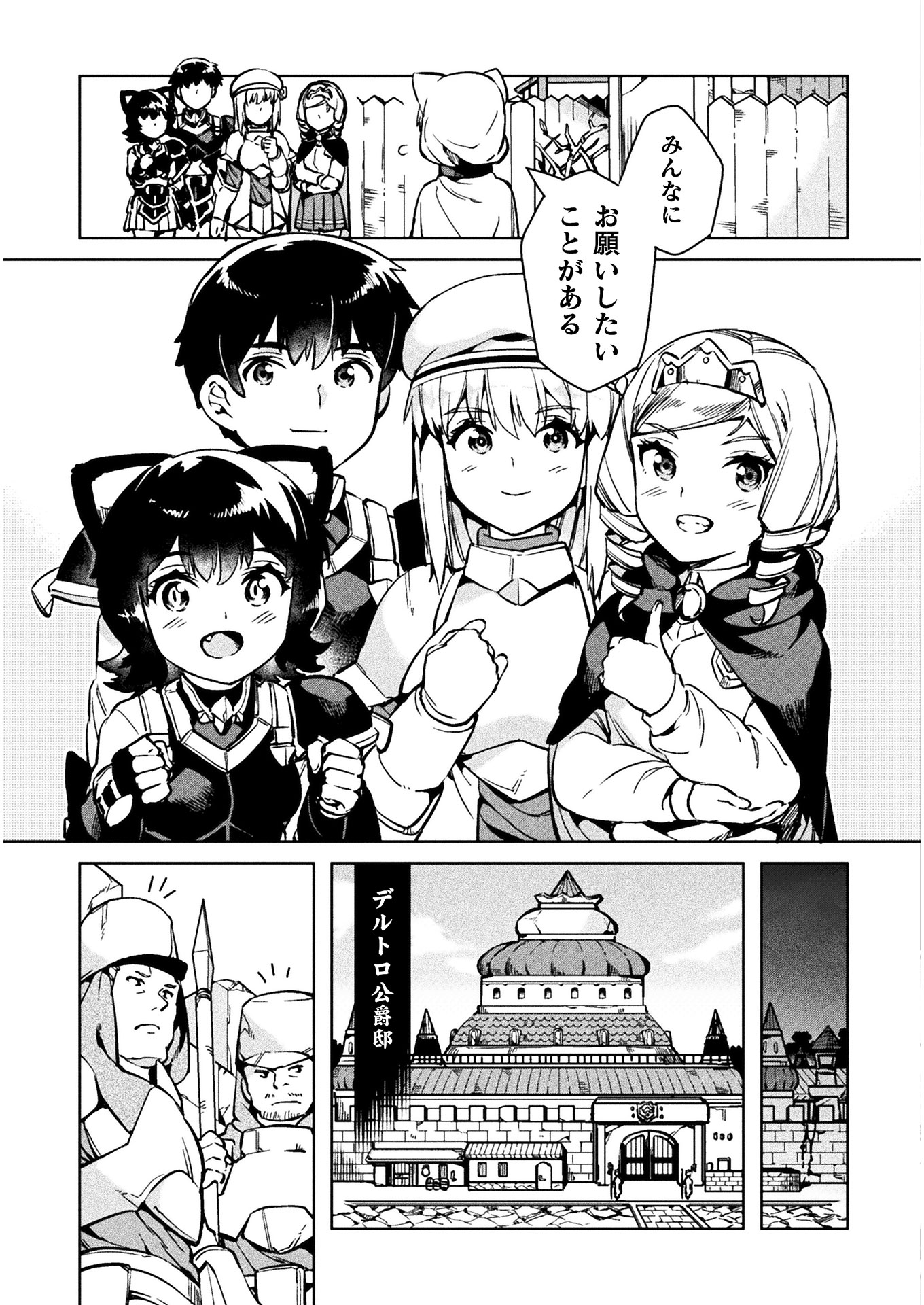 ニートだけどハロワにいったら異世界につれてかれた 第29話 - Page 26