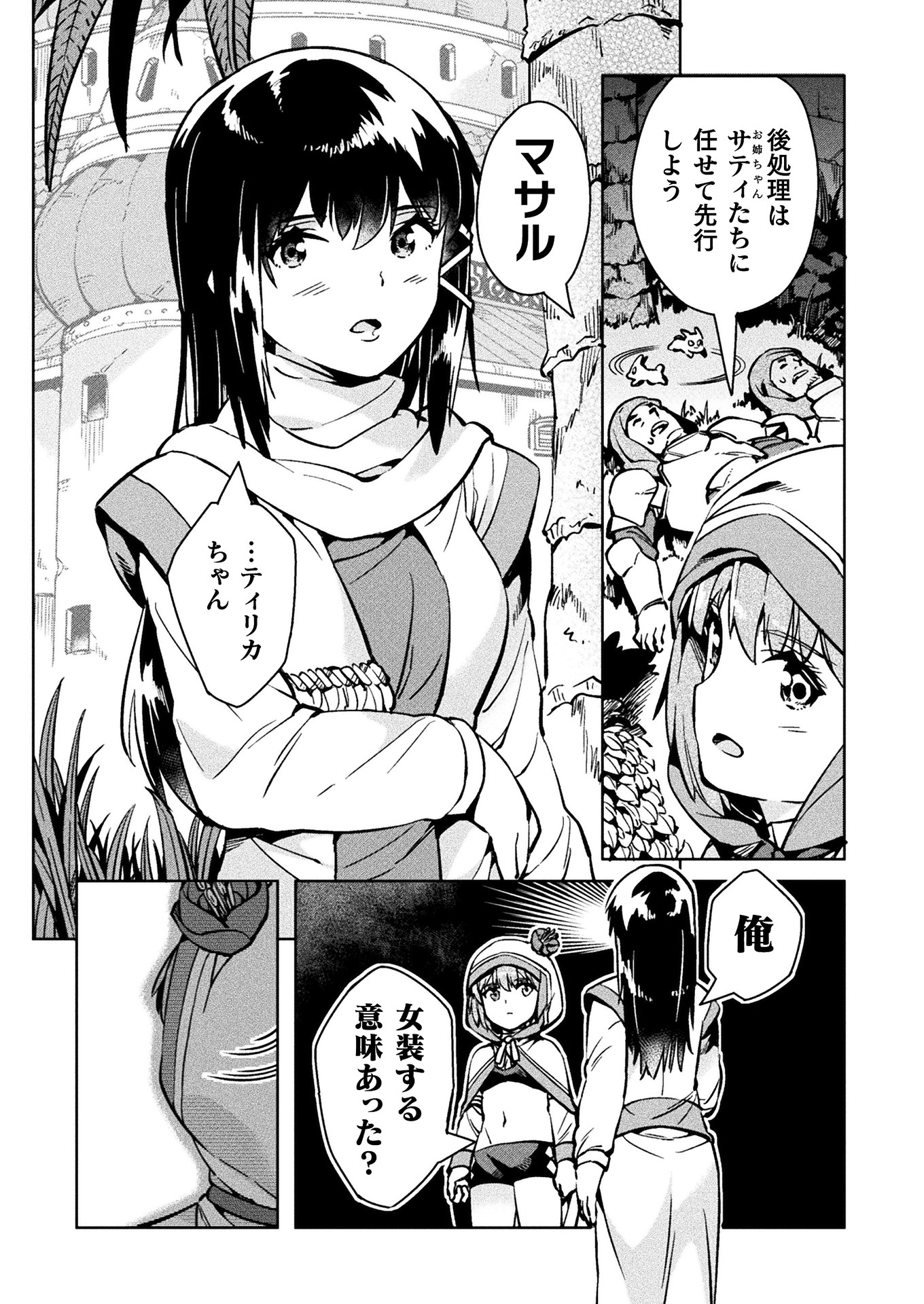 ニートだけどハロワにいったら異世界につれてかれた 第29話 - Page 31