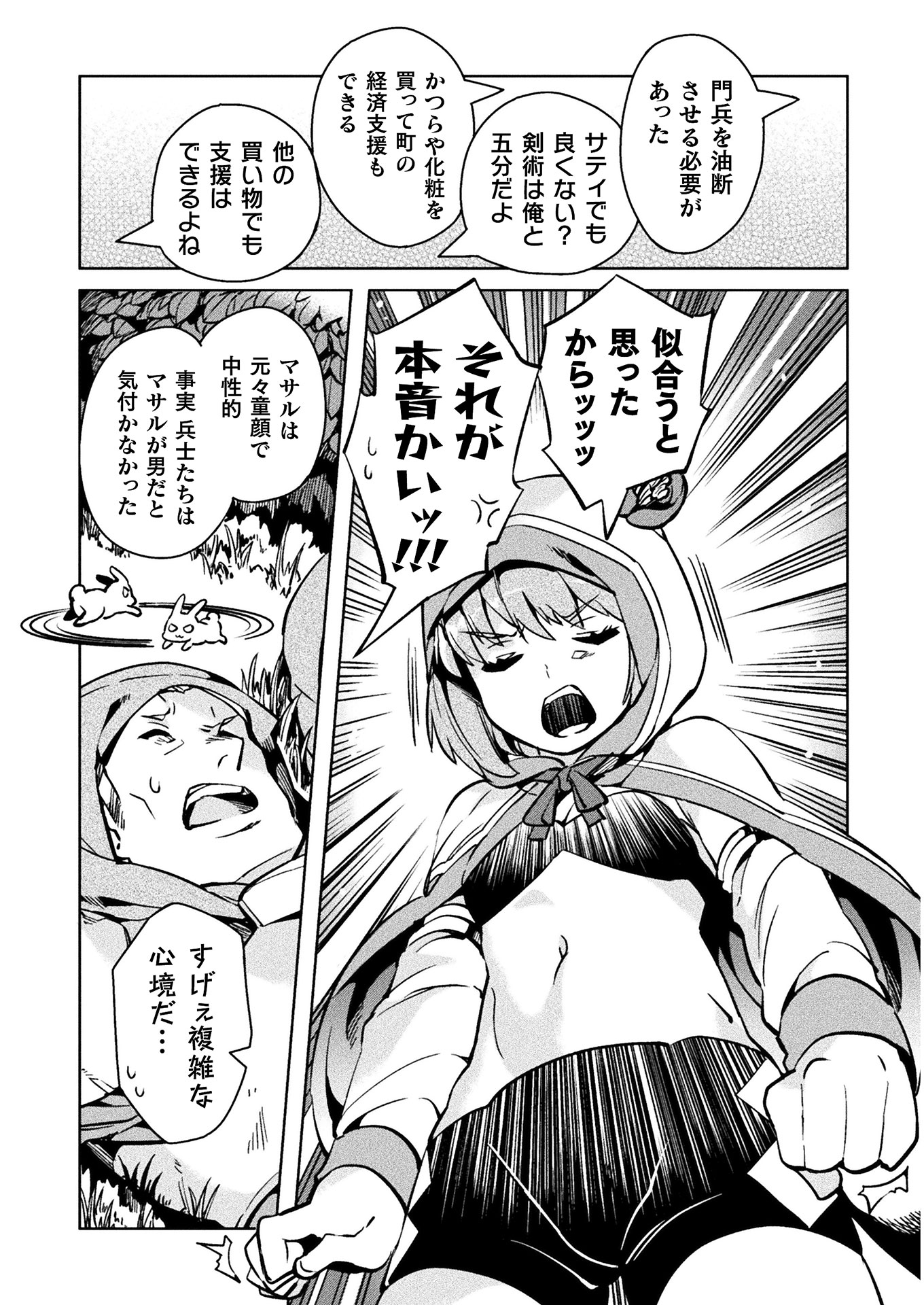 ニートだけどハロワにいったら異世界につれてかれた 第29話 - Page 32