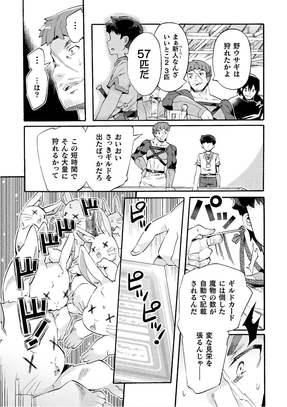 ニートだけどハロワにいったら異世界につれてかれた 第3話 - Page 19