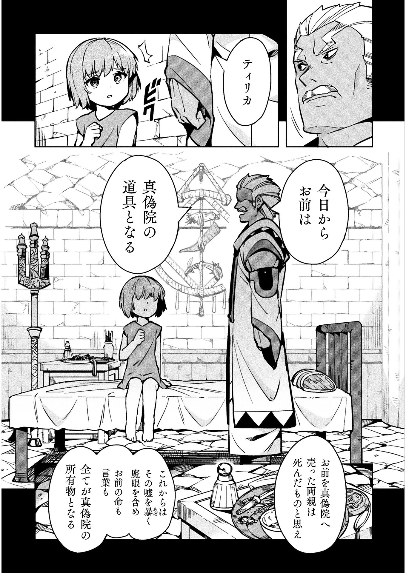 ニートだけどハロワにいったら異世界につれてかれた 第30話 - Page 3