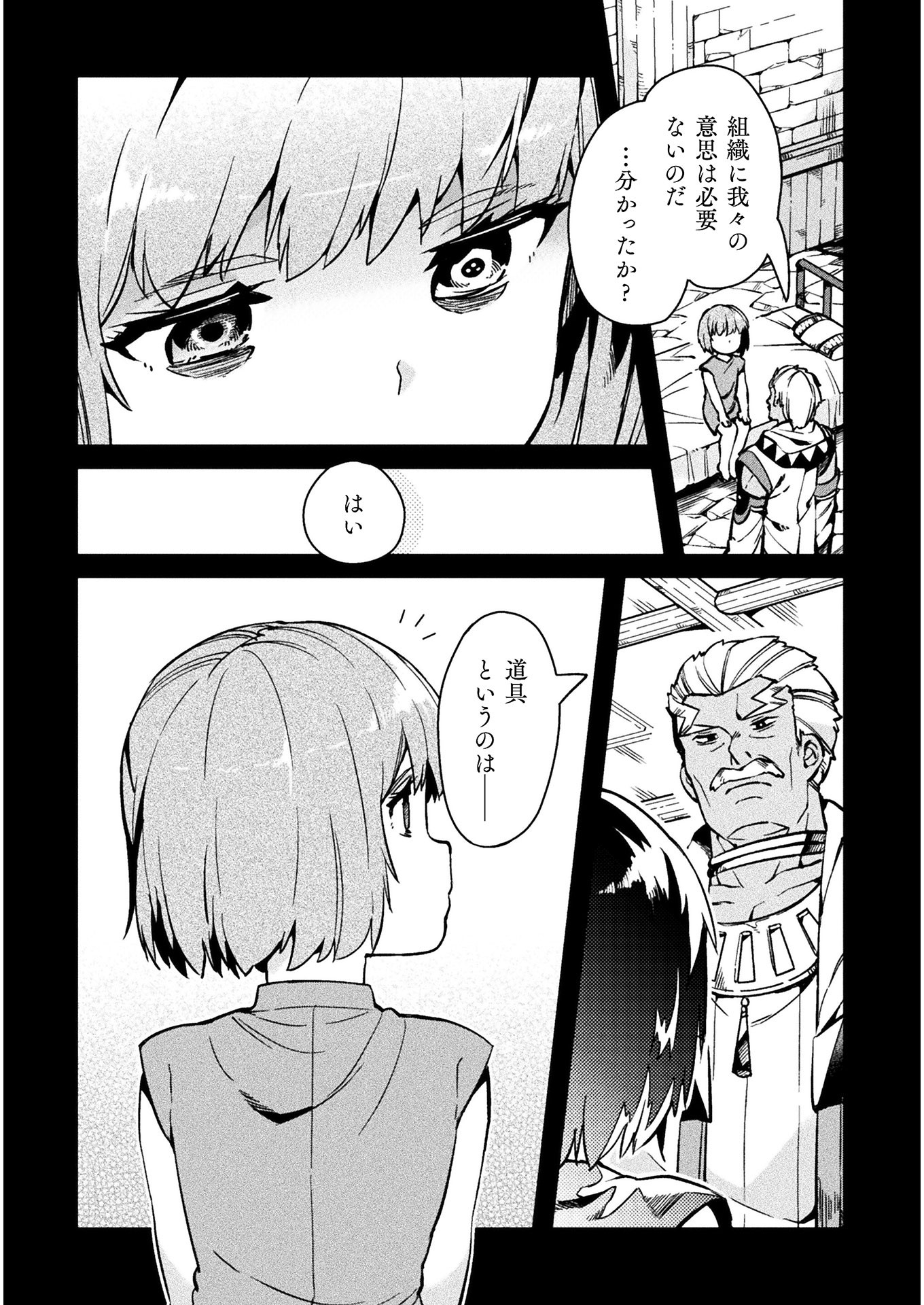 ニートだけどハロワにいったら異世界につれてかれた 第30話 - Page 4