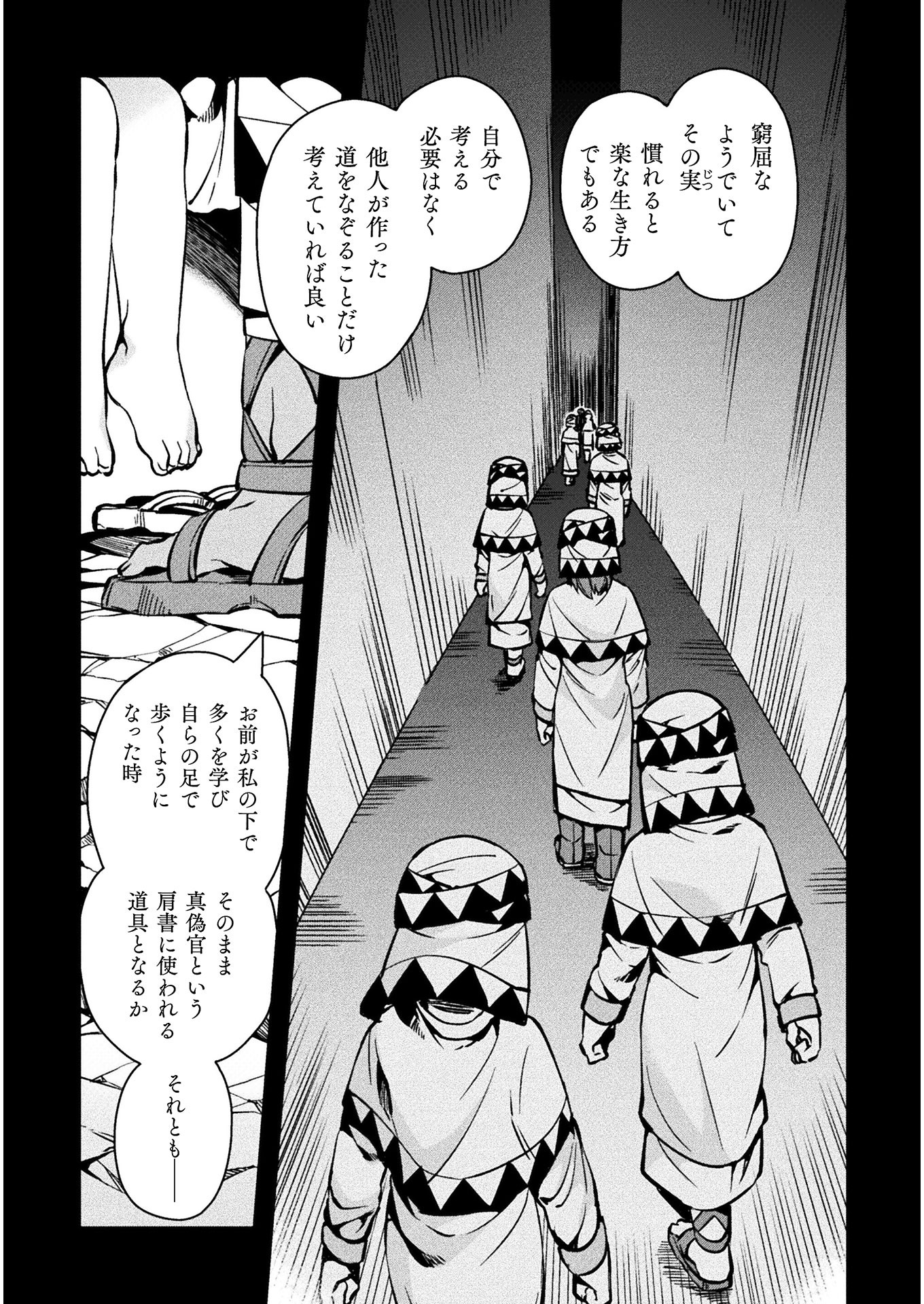 ニートだけどハロワにいったら異世界につれてかれた 第30話 - Page 5