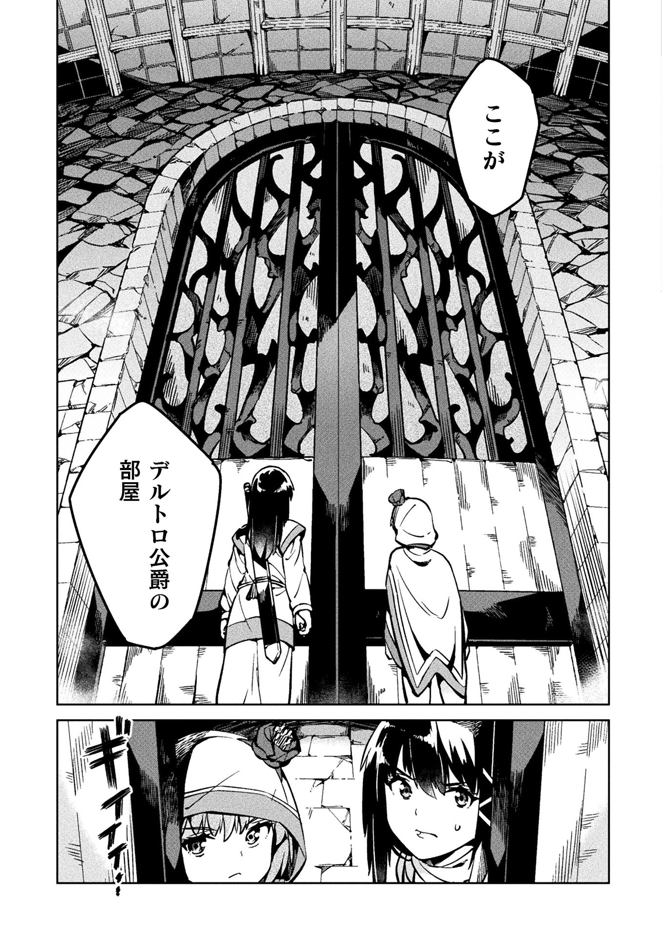 ニートだけどハロワにいったら異世界につれてかれた 第30話 - Page 7