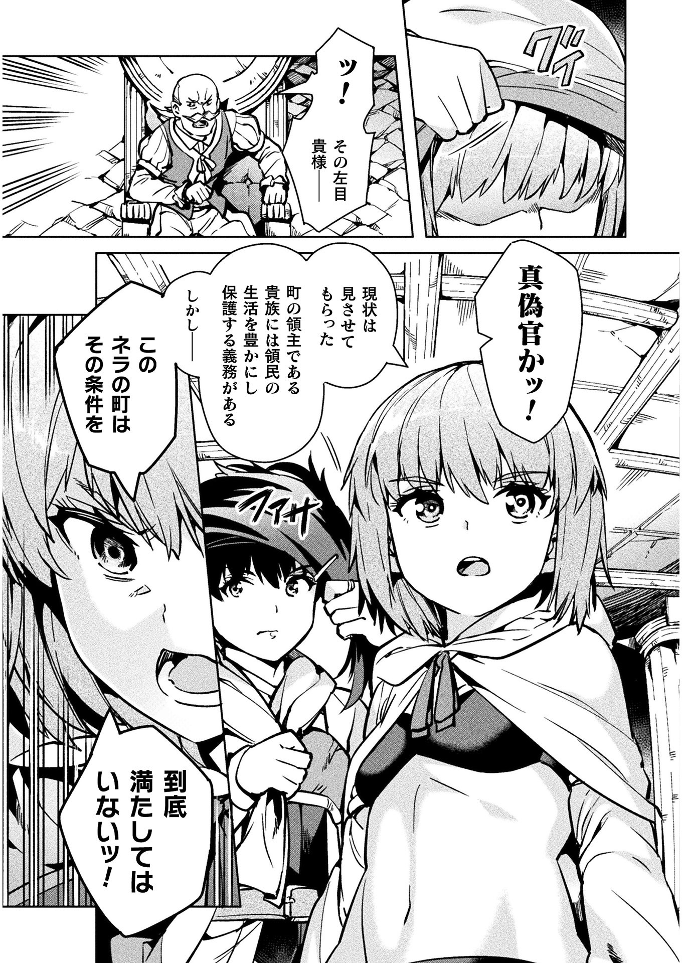 ニートだけどハロワにいったら異世界につれてかれた 第30話 - Page 9