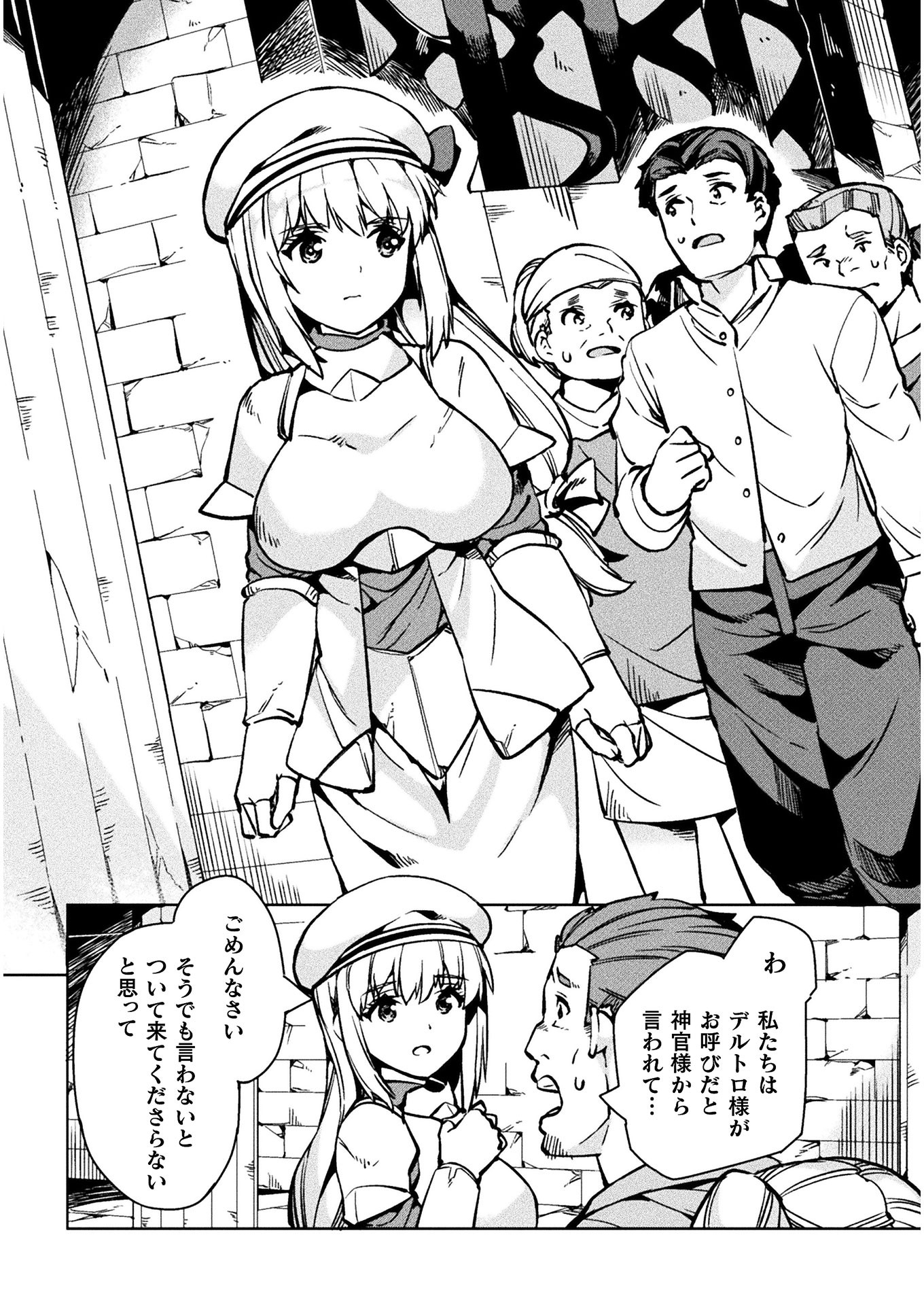 ニートだけどハロワにいったら異世界につれてかれた 第30話 - Page 13