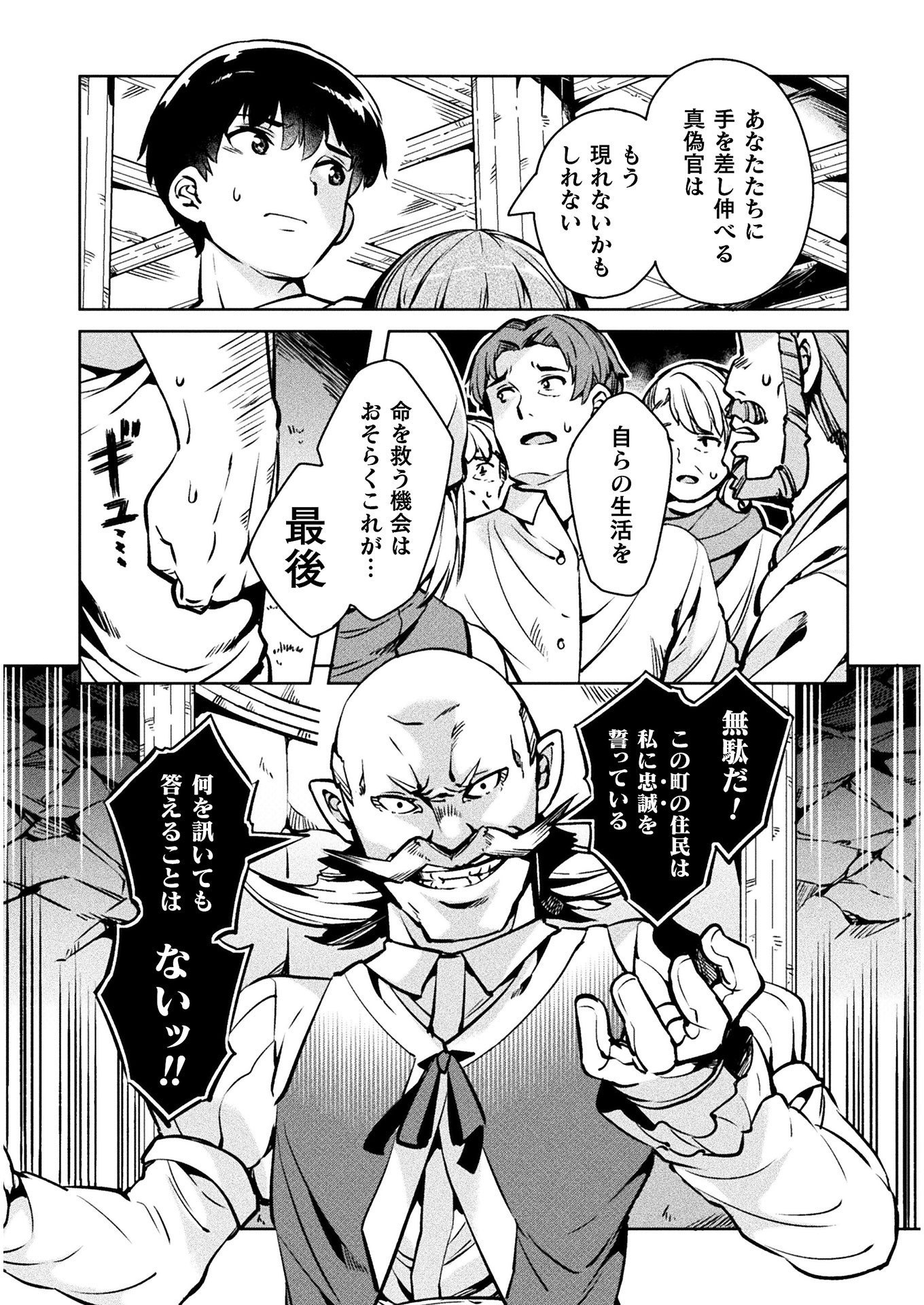 ニートだけどハロワにいったら異世界につれてかれた 第30話 - Page 17