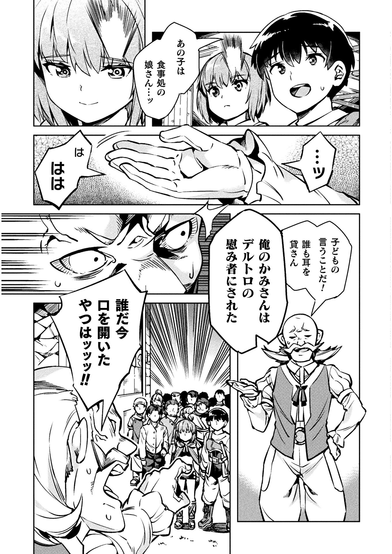 ニートだけどハロワにいったら異世界につれてかれた 第30話 - Page 21