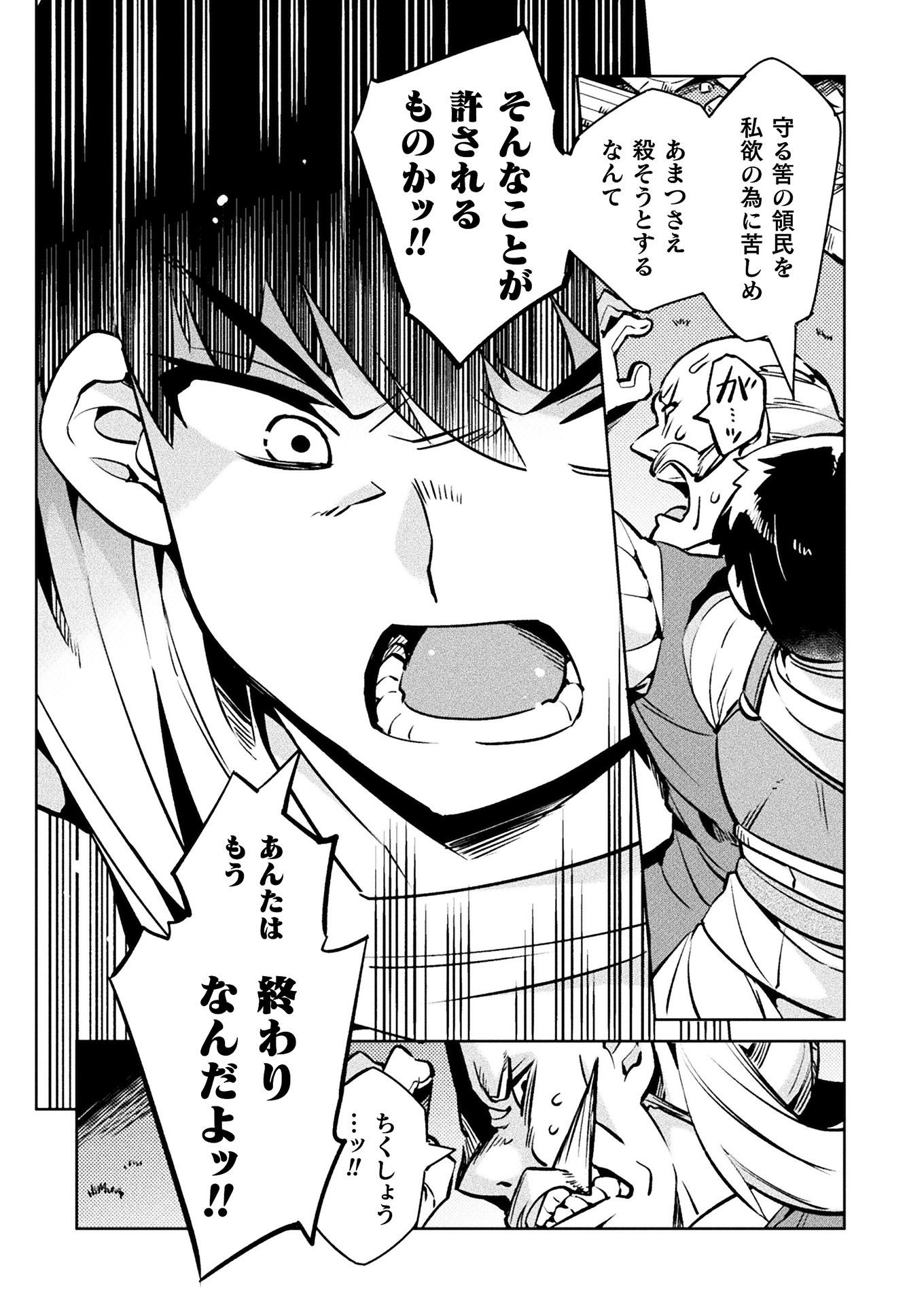 ニートだけどハロワにいったら異世界につれてかれた 第30話 - Page 34