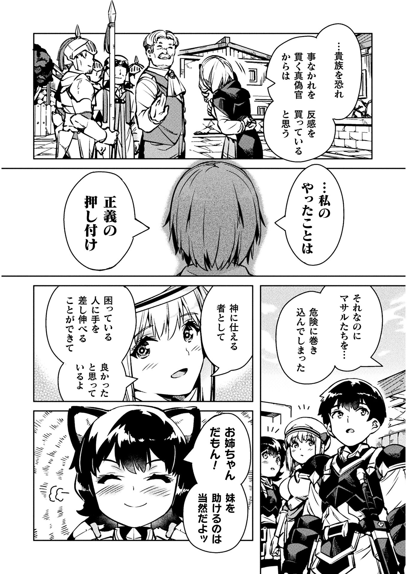 ニートだけどハロワにいったら異世界につれてかれた 第30話 - Page 38