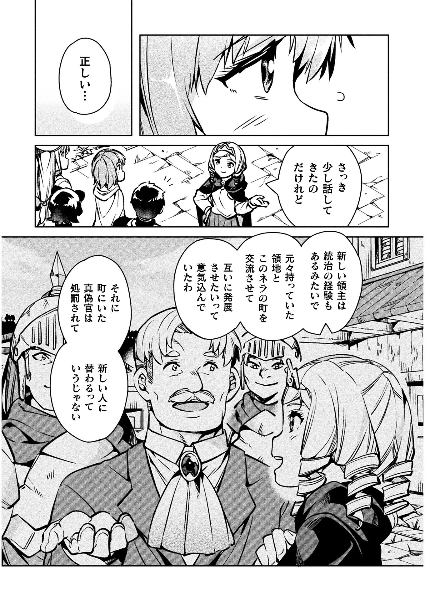 ニートだけどハロワにいったら異世界につれてかれた 第30話 - Page 40