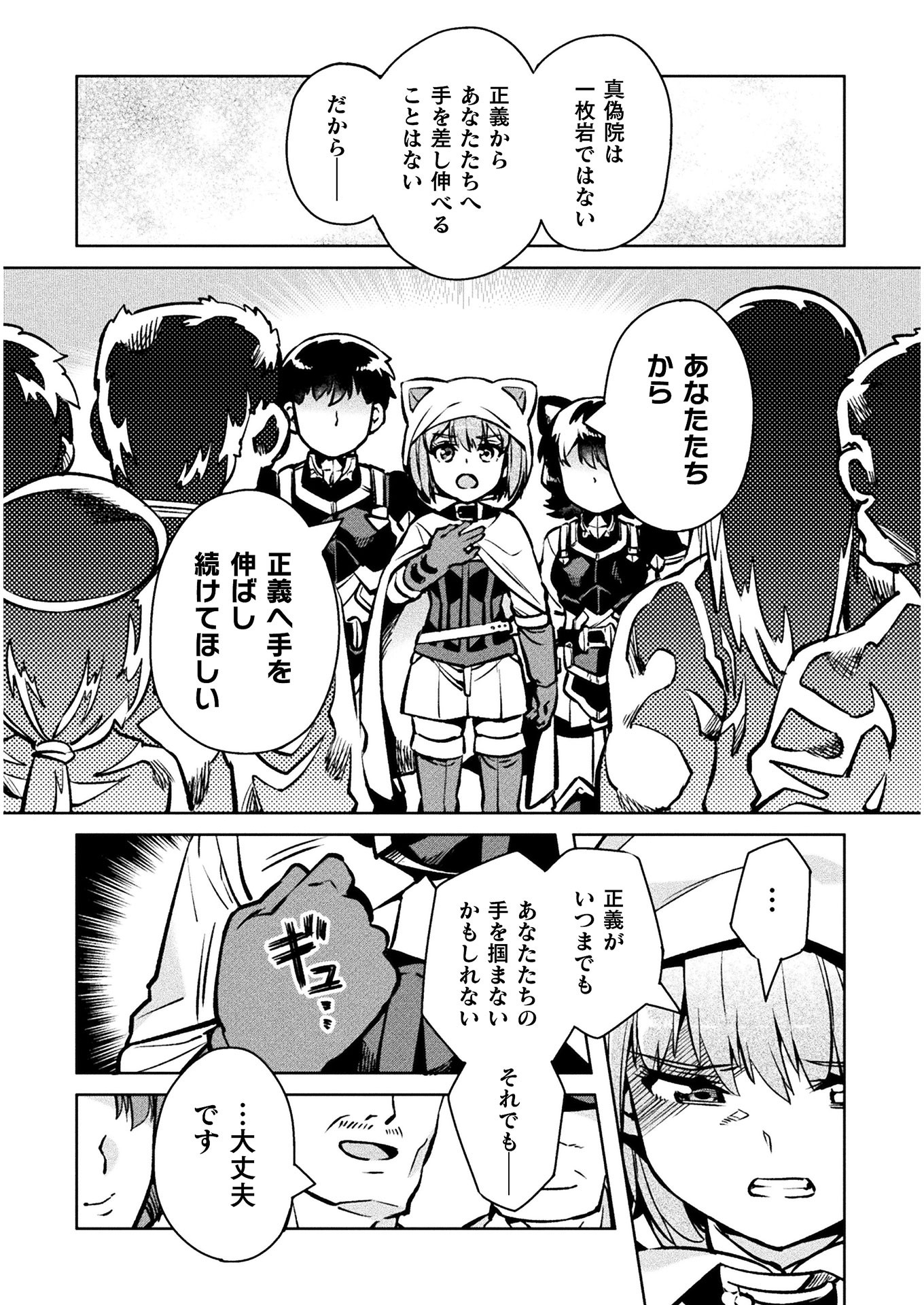 ニートだけどハロワにいったら異世界につれてかれた 第30話 - Page 44