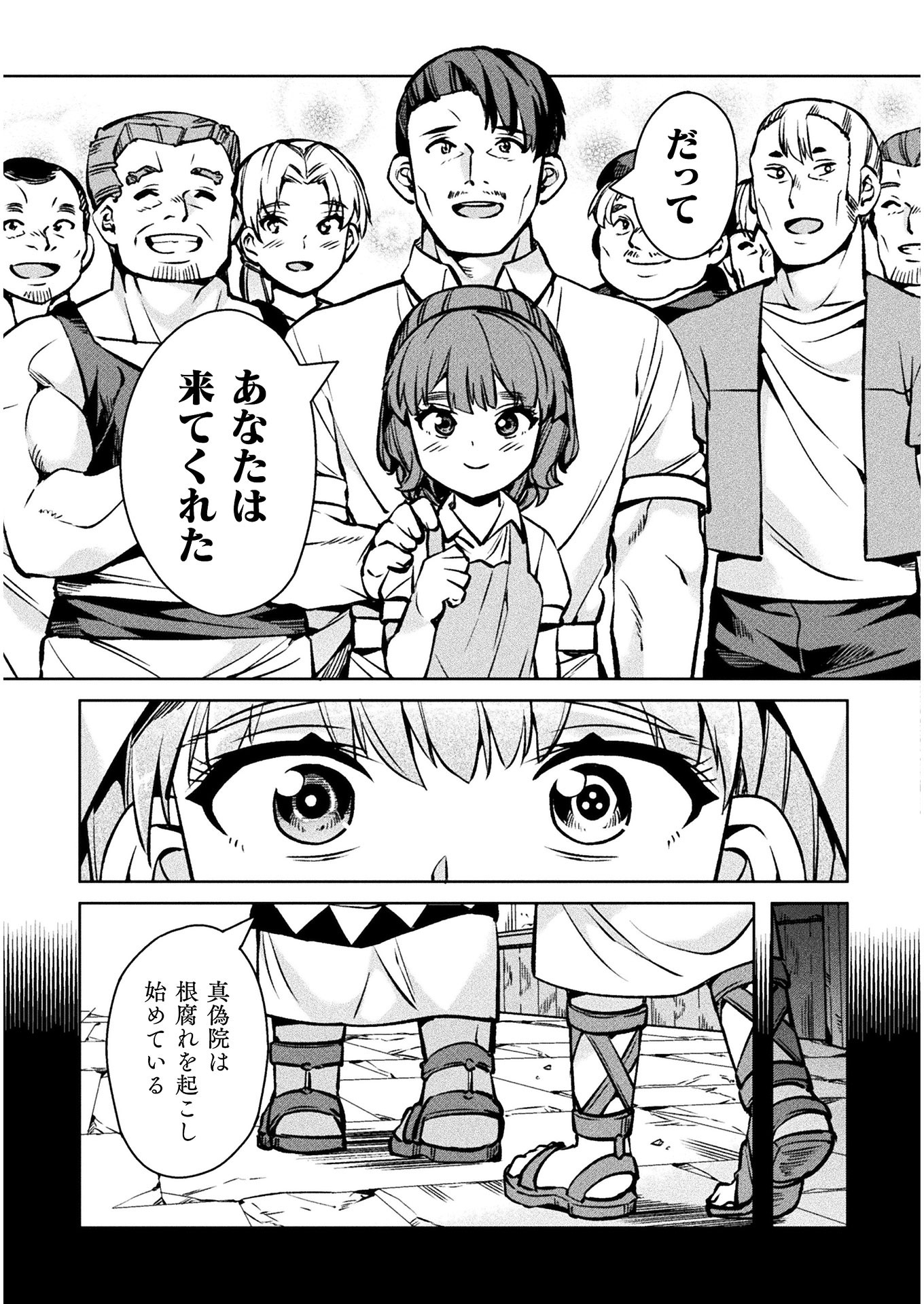 ニートだけどハロワにいったら異世界につれてかれた 第30話 - Page 45