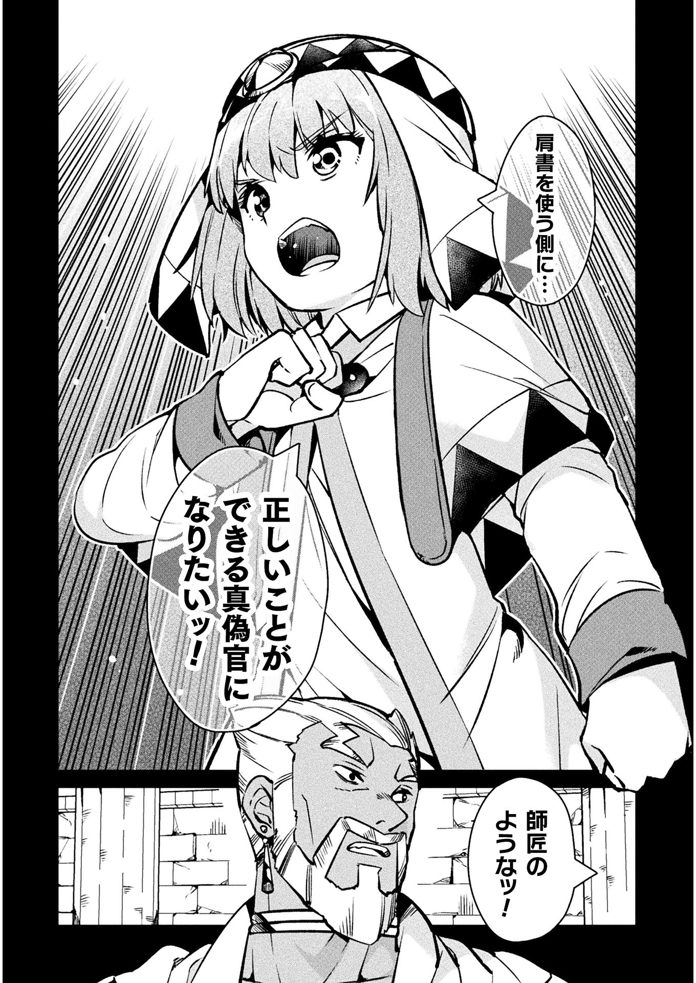 ニートだけどハロワにいったら異世界につれてかれた 第30話 - Page 48