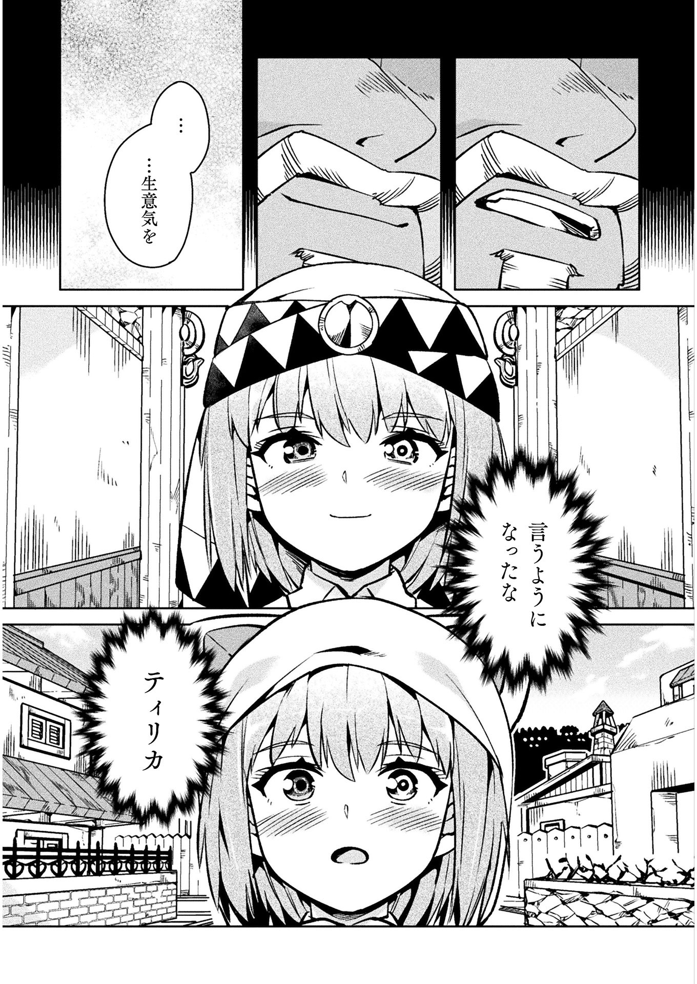 ニートだけどハロワにいったら異世界につれてかれた 第30話 - Page 49