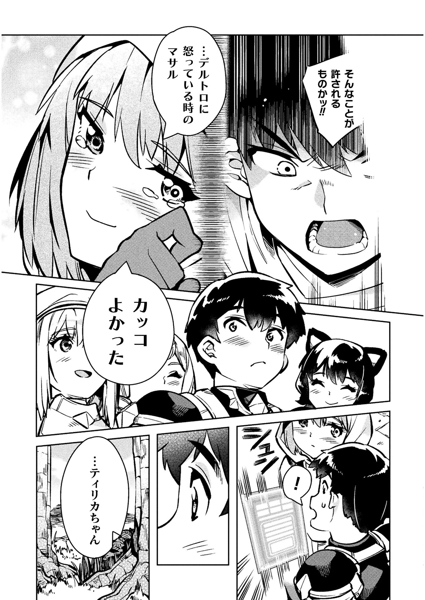 ニートだけどハロワにいったら異世界につれてかれた 第30話 - Page 53