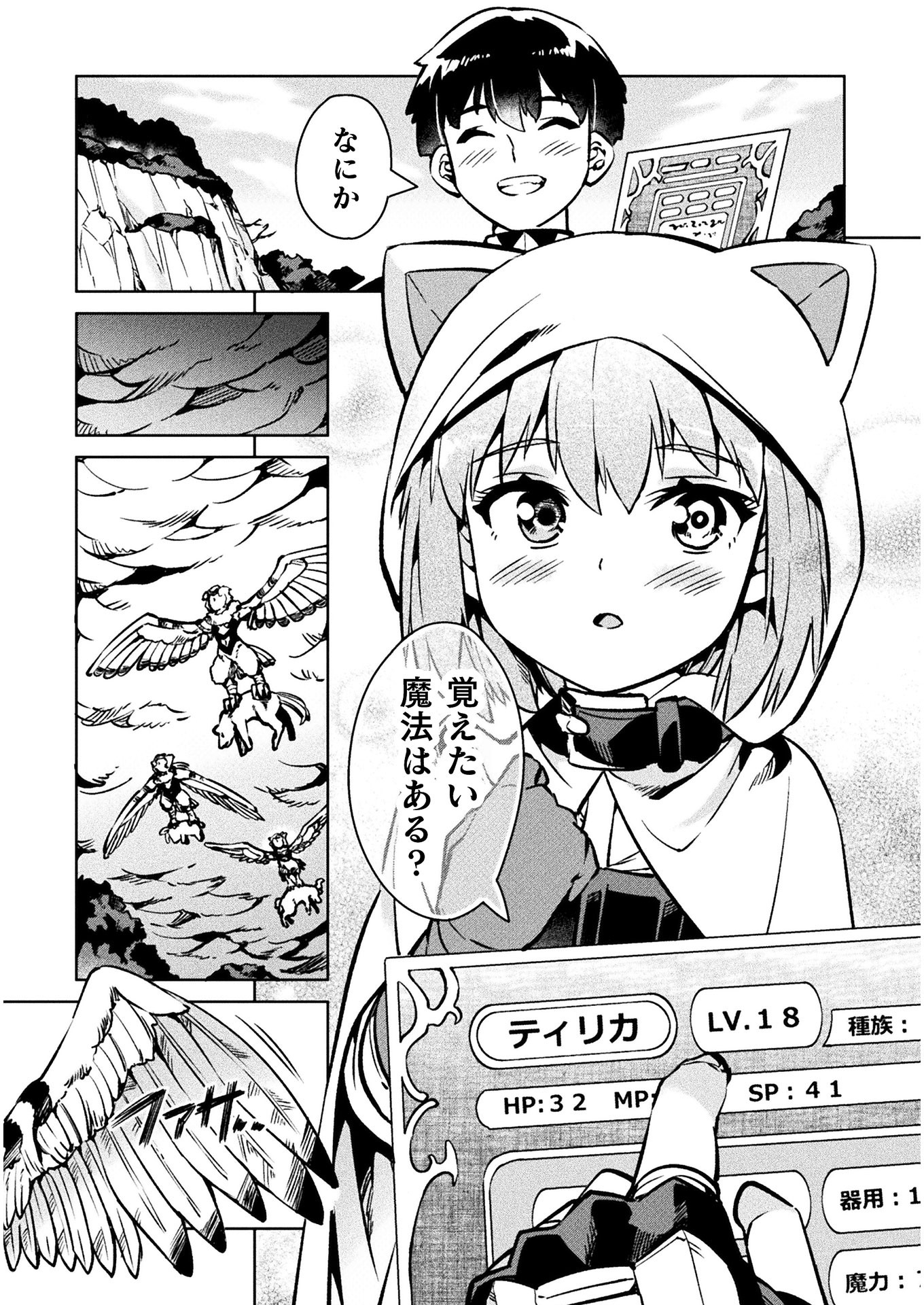 ニートだけどハロワにいったら異世界につれてかれた 第30話 - Page 54