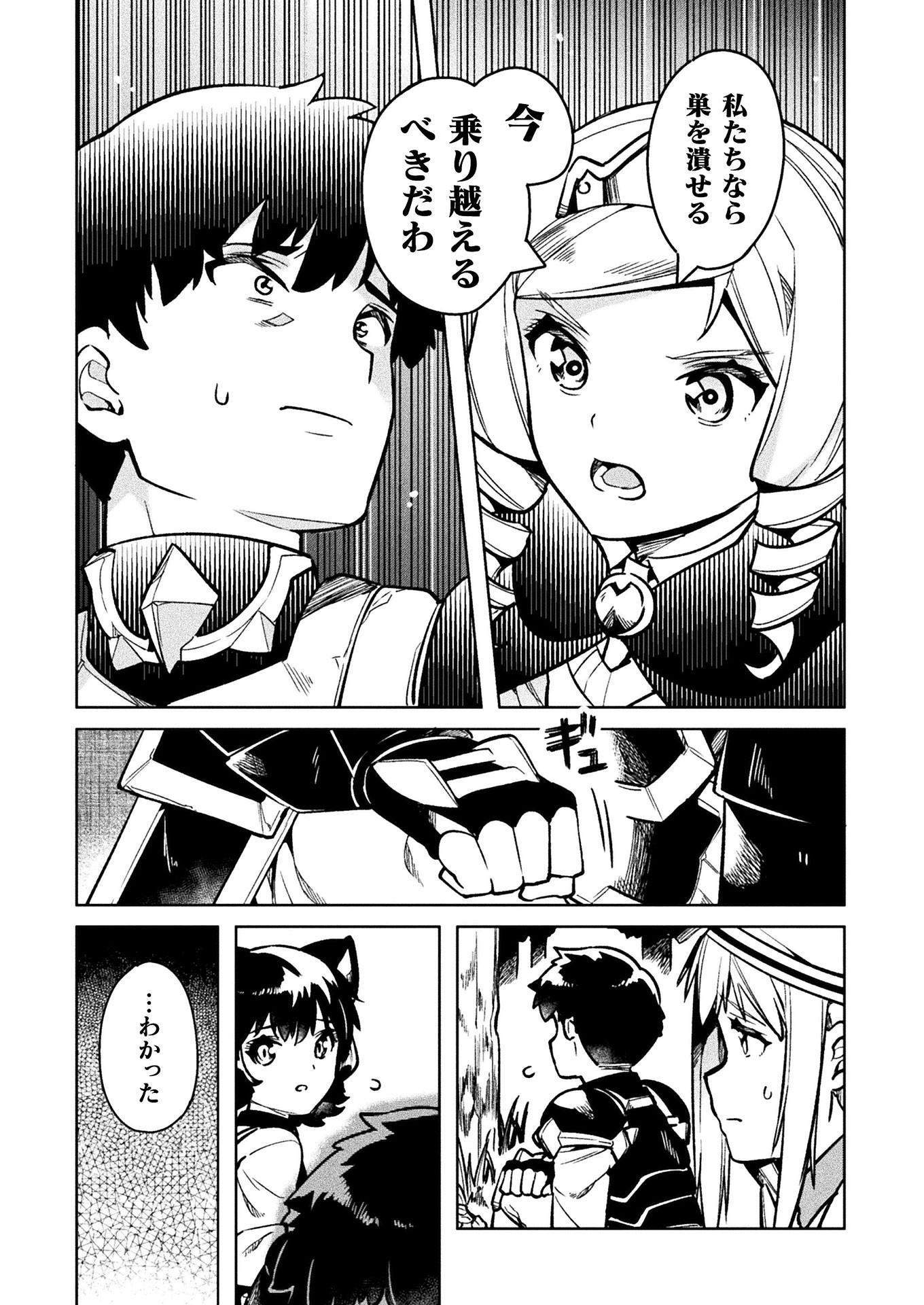 ニートだけどハロワにいったら異世界につれてかれた 第31話 - Page 16