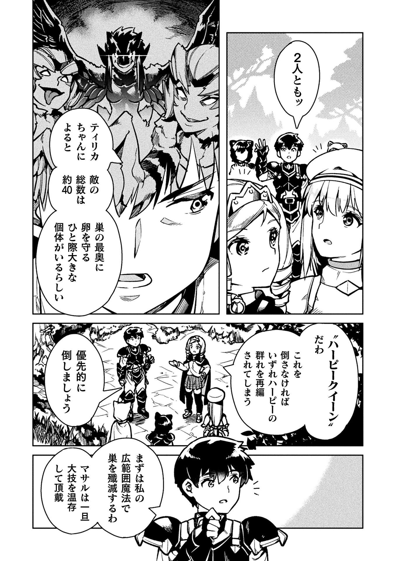 ニートだけどハロワにいったら異世界につれてかれた 第31話 - Page 22