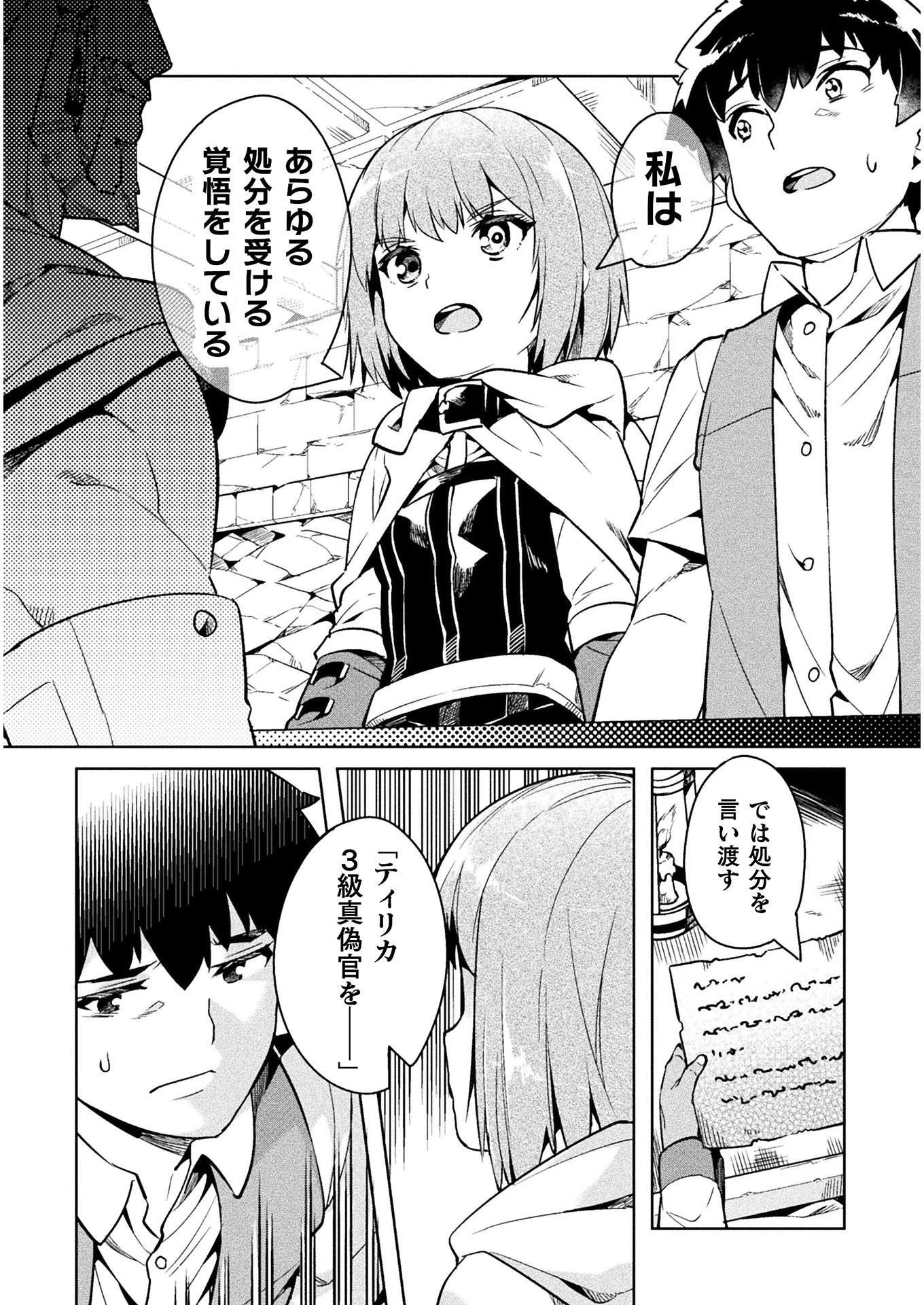 ニートだけどハロワにいったら異世界につれてかれた 第32話 - Page 4