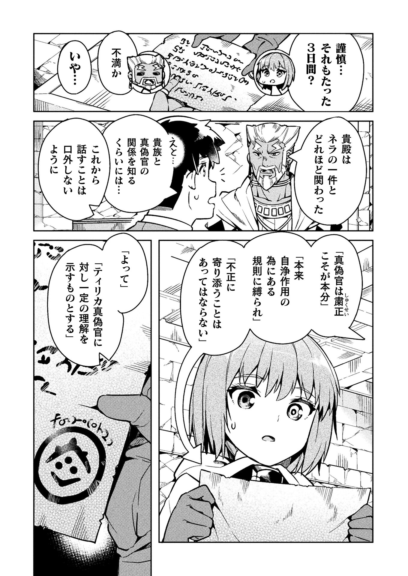 ニートだけどハロワにいったら異世界につれてかれた 第32話 - Page 6