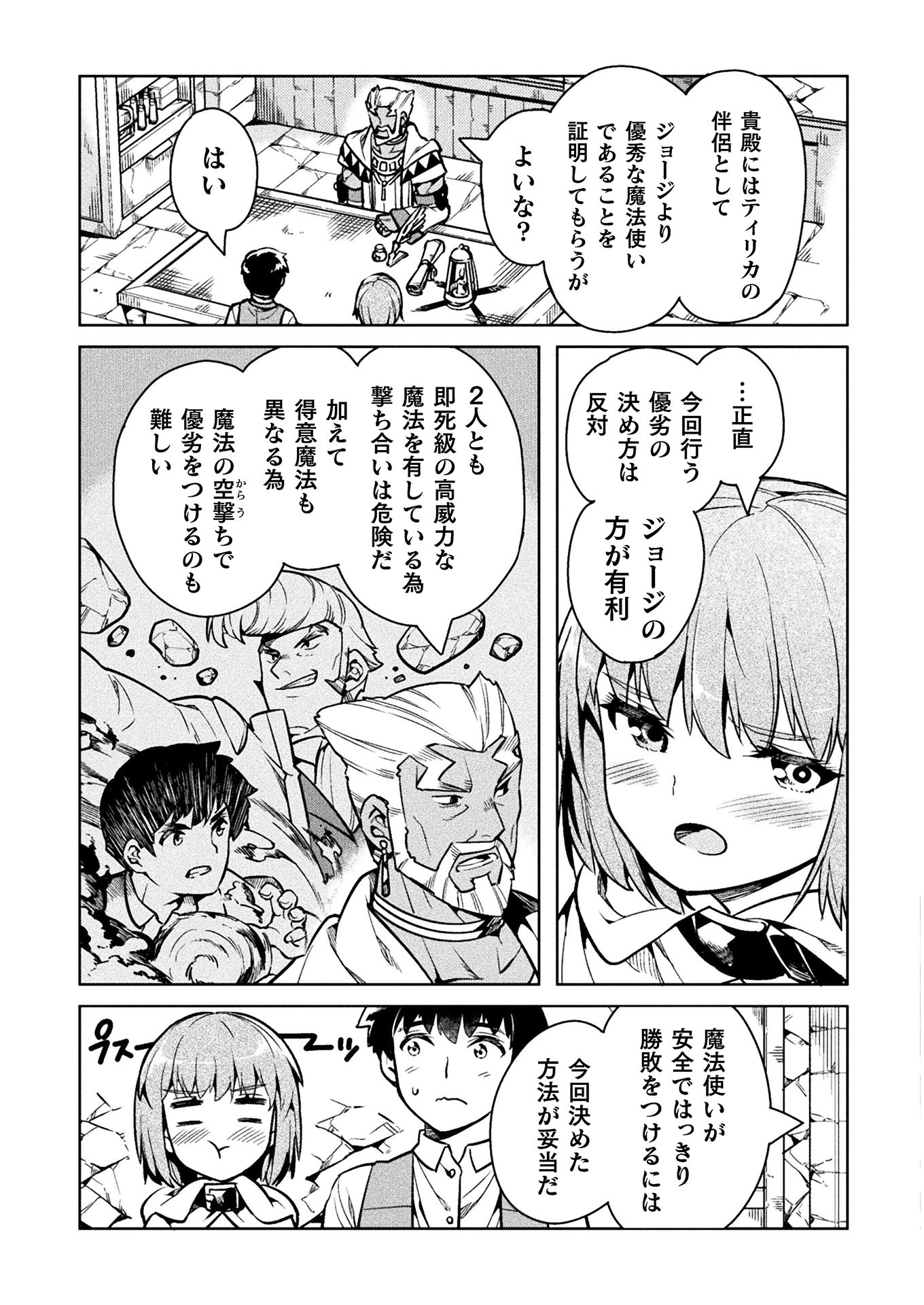 ニートだけどハロワにいったら異世界につれてかれた 第32話 - Page 11