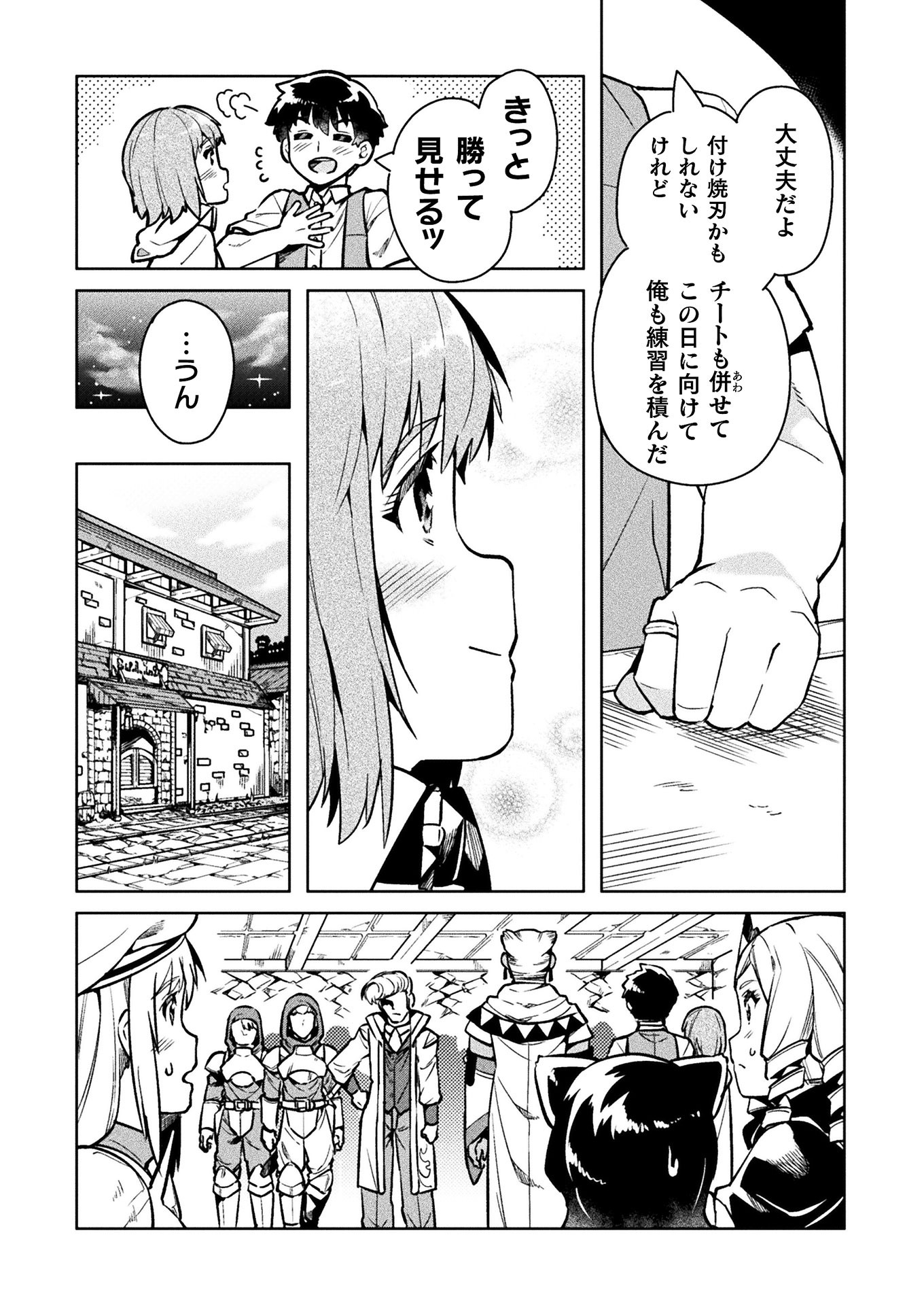 ニートだけどハロワにいったら異世界につれてかれた 第32話 - Page 12