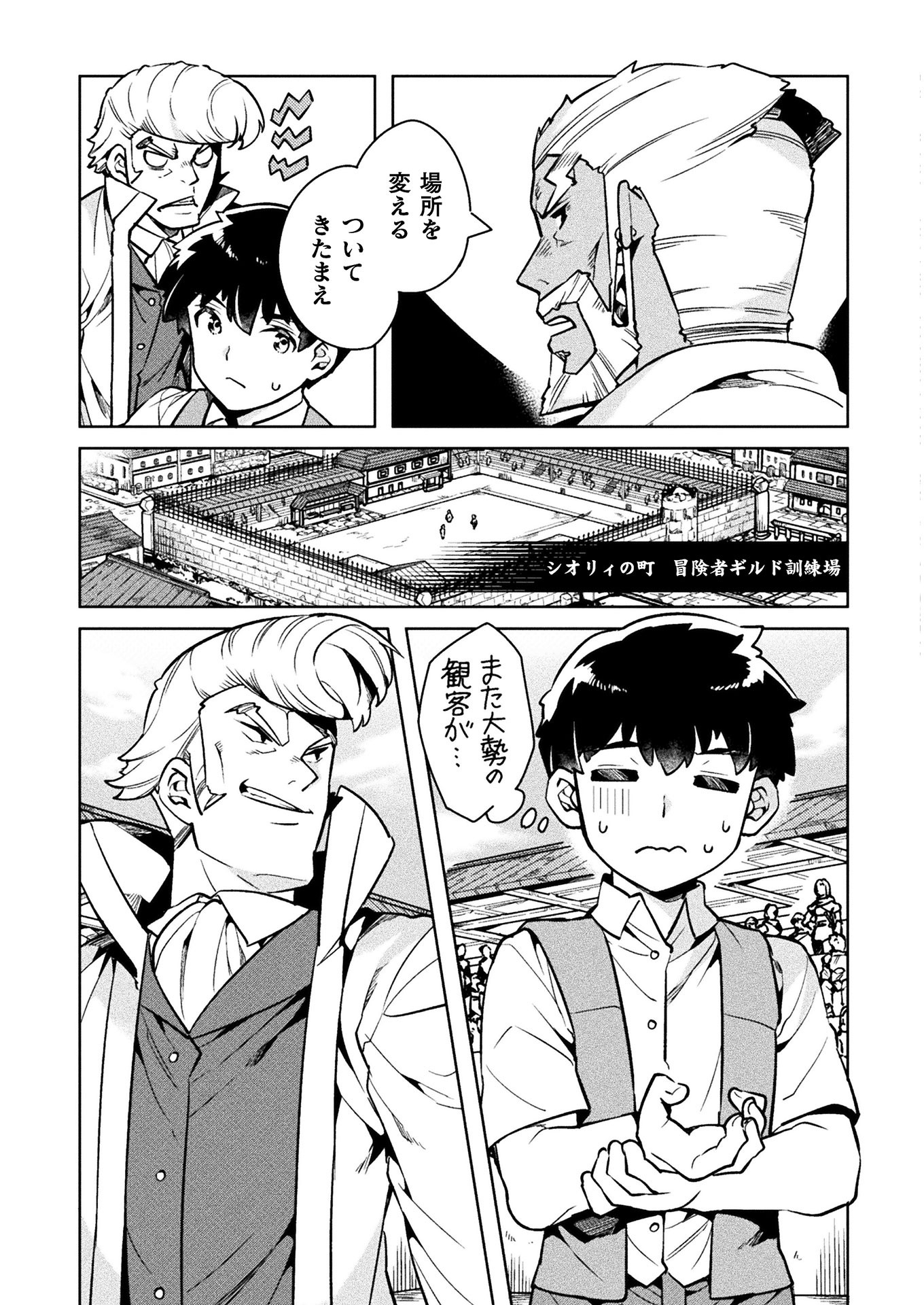 ニートだけどハロワにいったら異世界につれてかれた 第32話 - Page 17