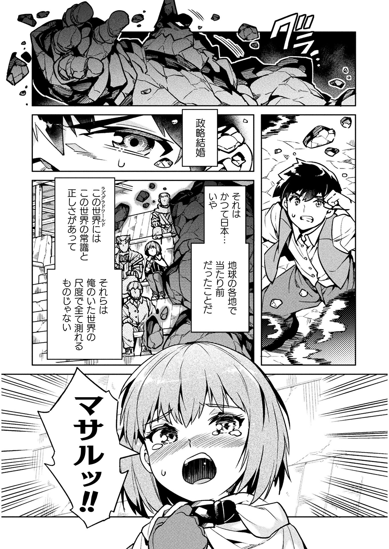 ニートだけどハロワにいったら異世界につれてかれた 第32話 - Page 34