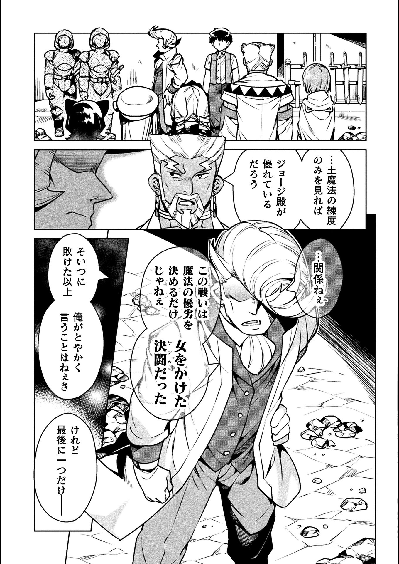 ニートだけどハロワにいったら異世界につれてかれた 第33話 - Page 23