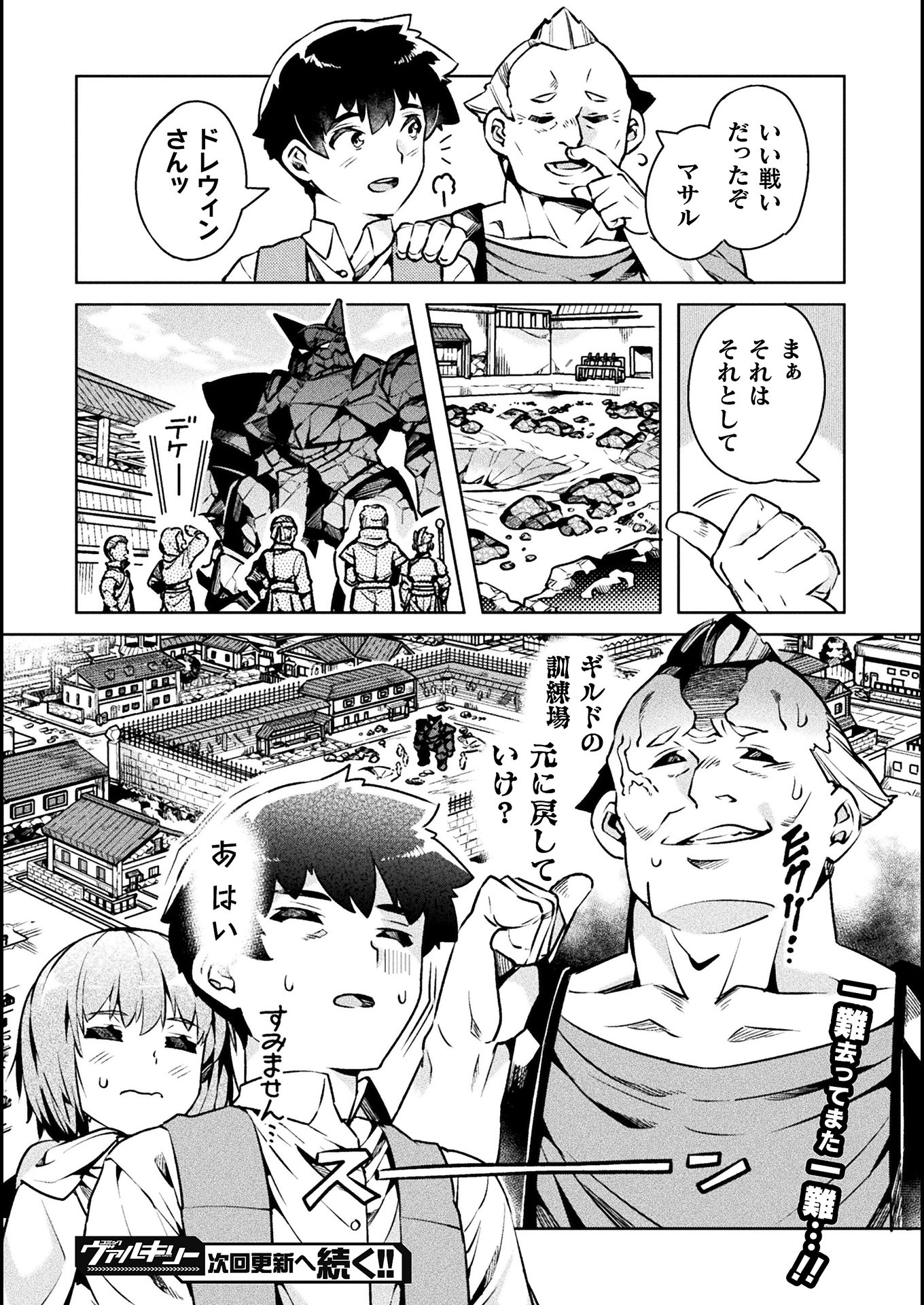 ニートだけどハロワにいったら異世界につれてかれた 第33話 - Page 28