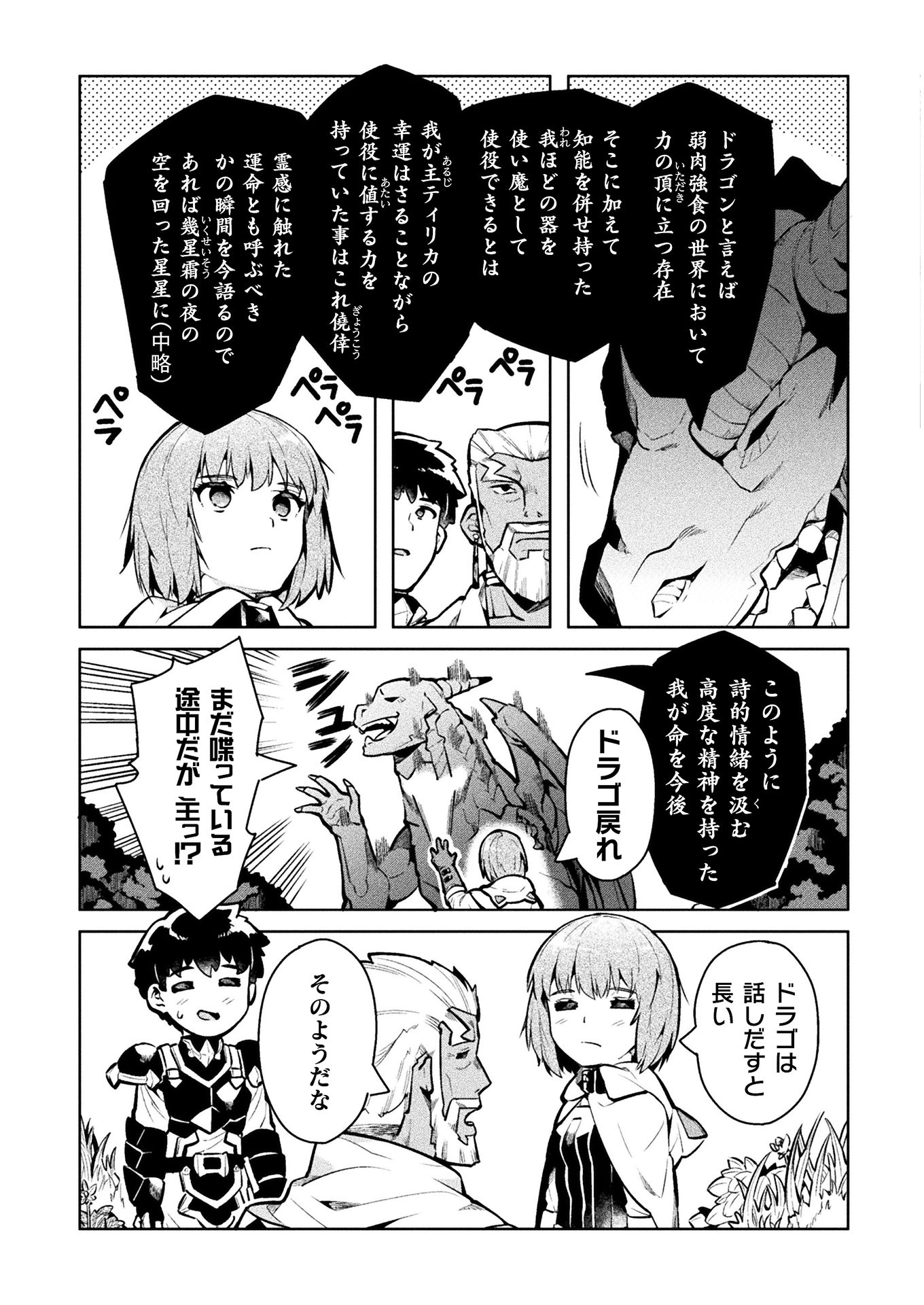 ニートだけどハロワにいったら異世界につれてかれた 第34話 - Page 7