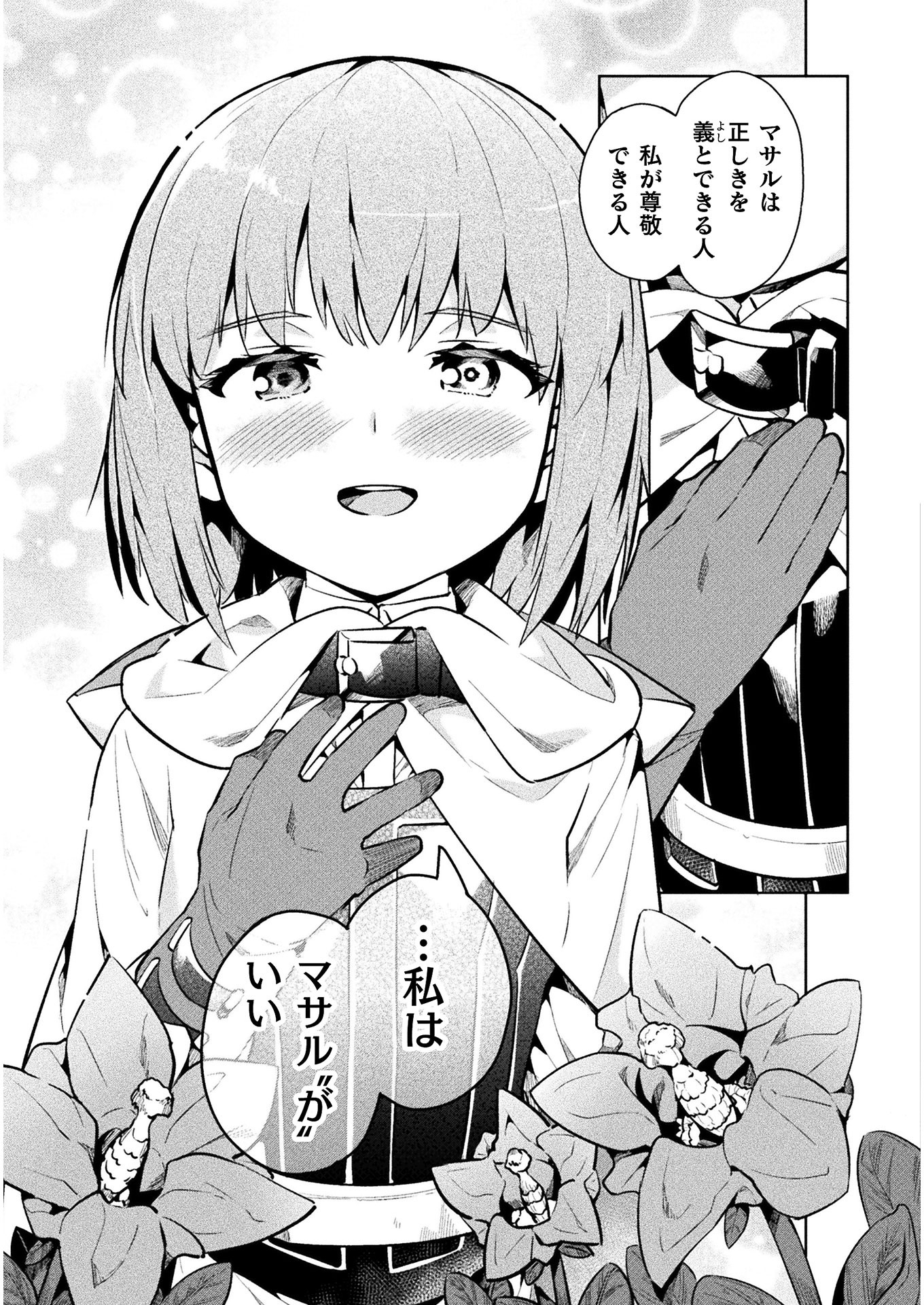 ニートだけどハロワにいったら異世界につれてかれた 第34話 - Page 9