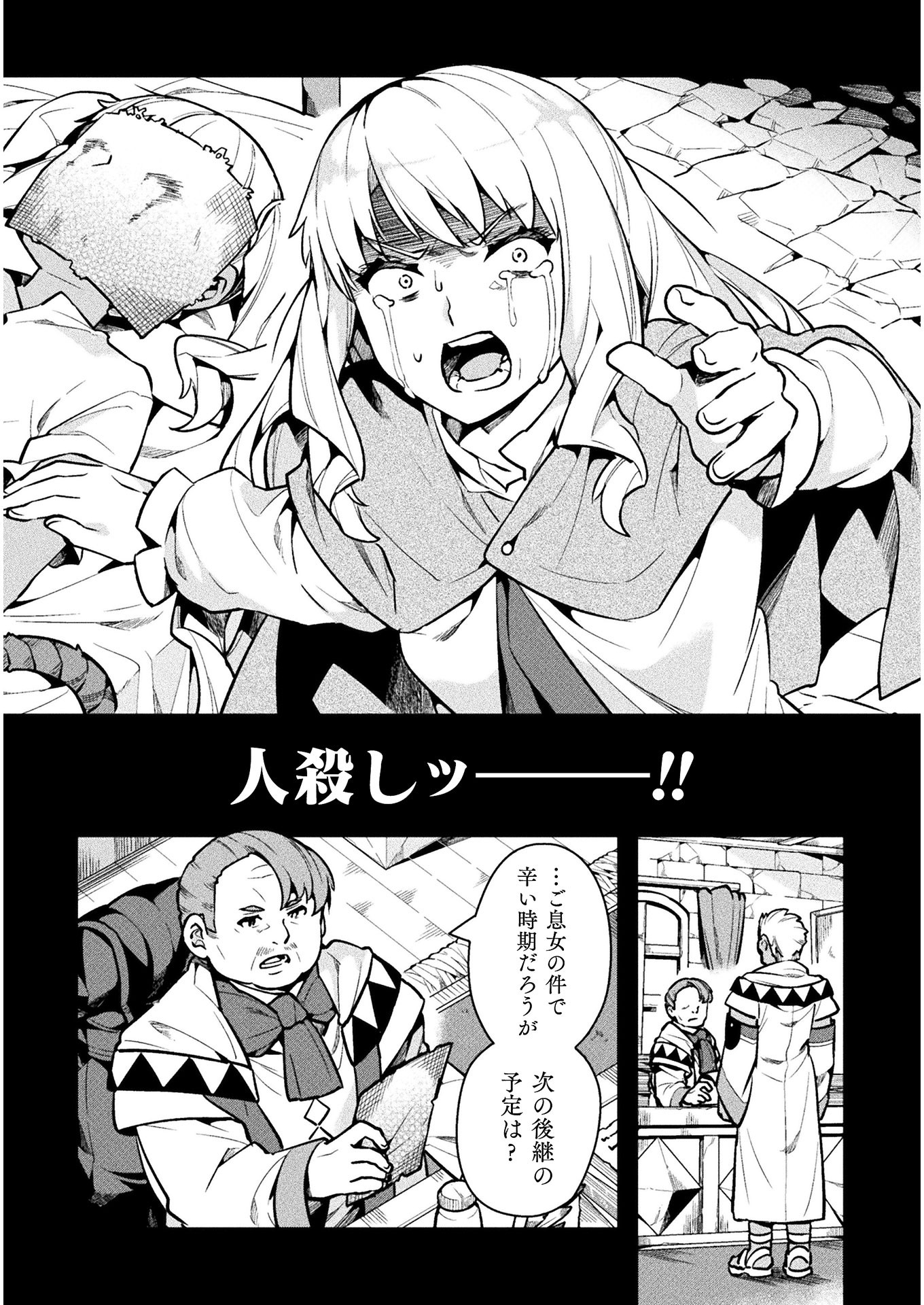 ニートだけどハロワにいったら異世界につれてかれた 第34話 - Page 12