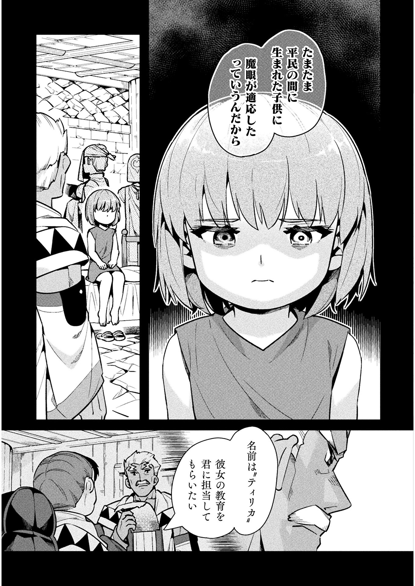 ニートだけどハロワにいったら異世界につれてかれた 第34話 - Page 15