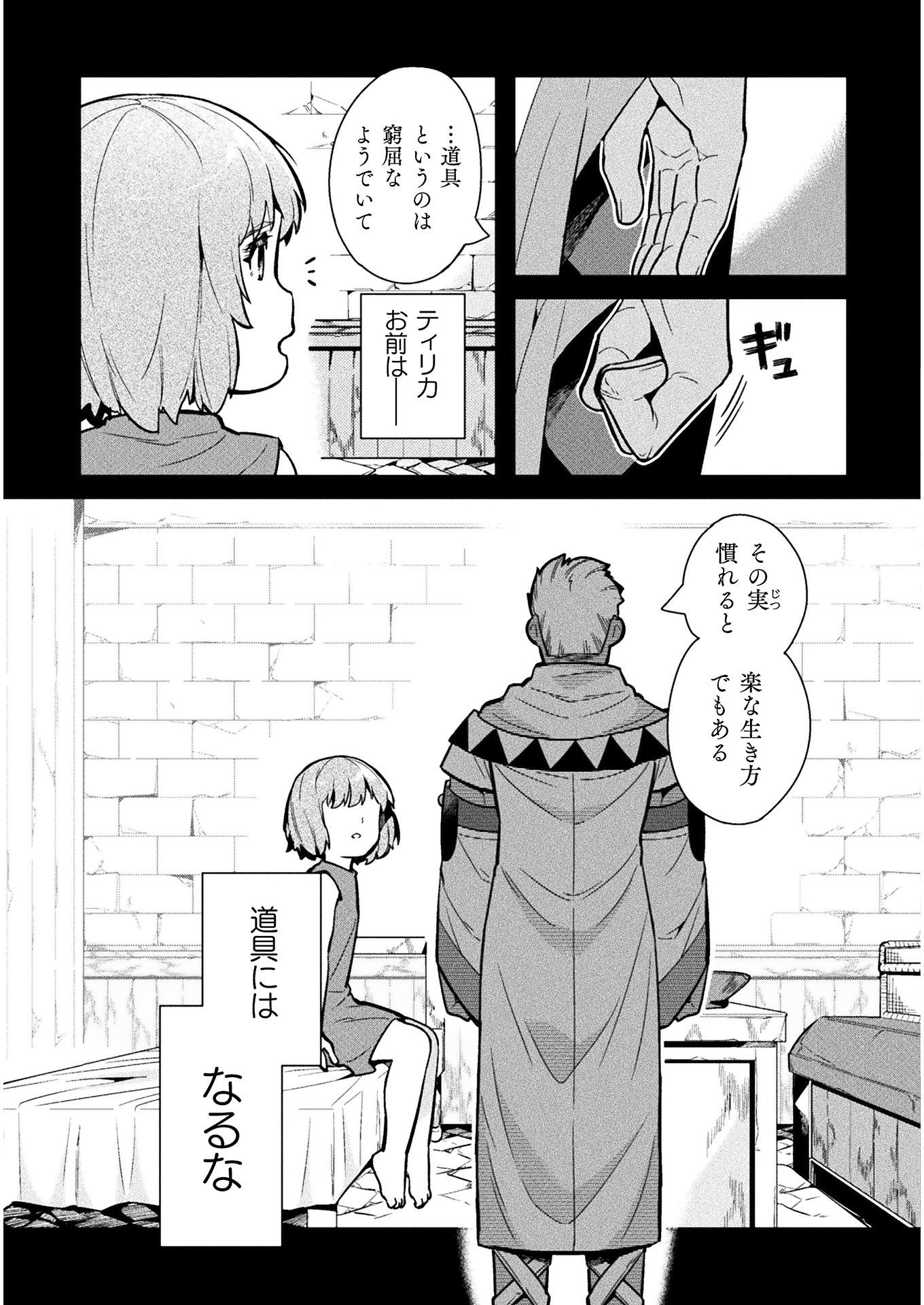 ニートだけどハロワにいったら異世界につれてかれた 第34話 - Page 21