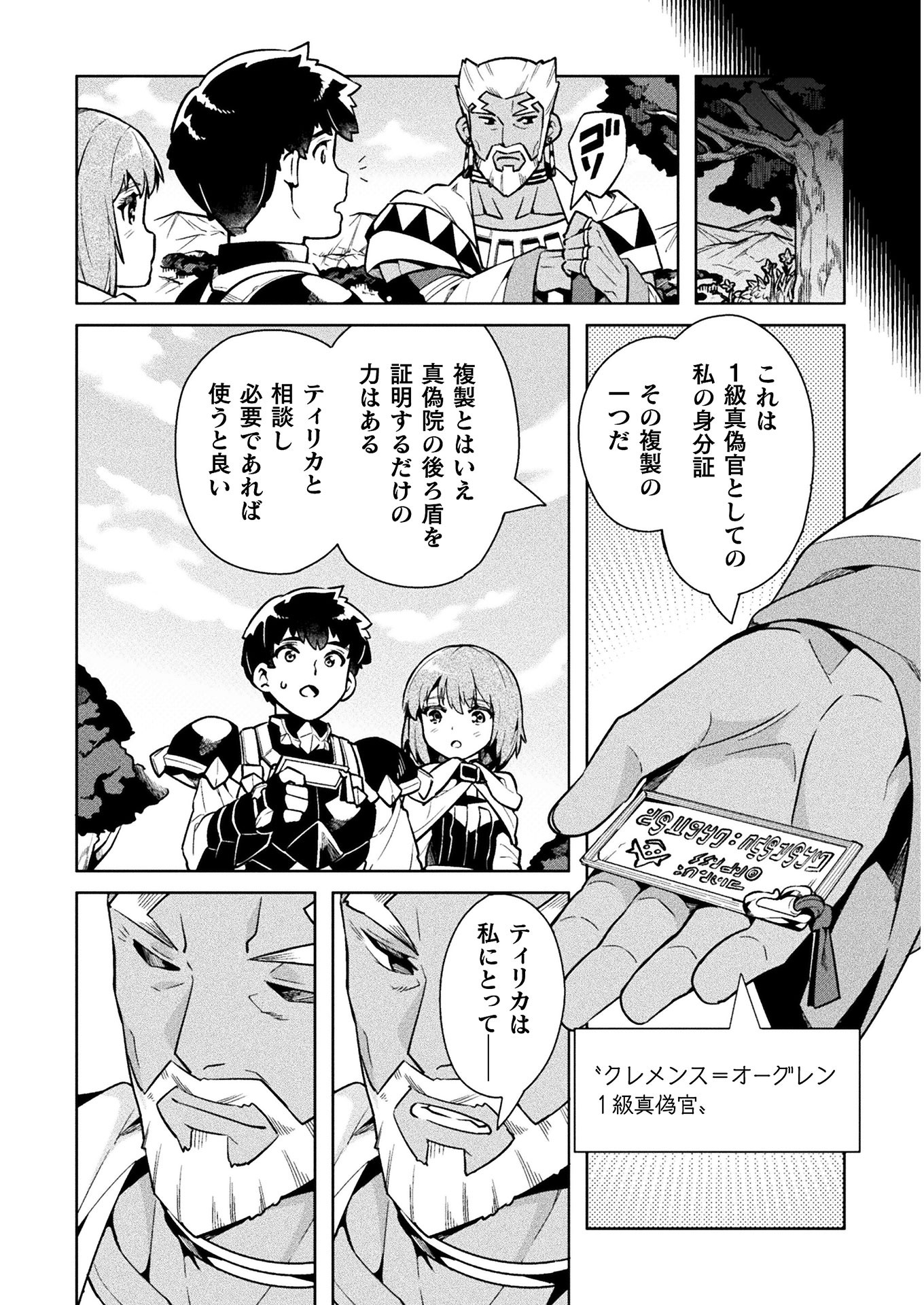 ニートだけどハロワにいったら異世界につれてかれた 第34話 - Page 22