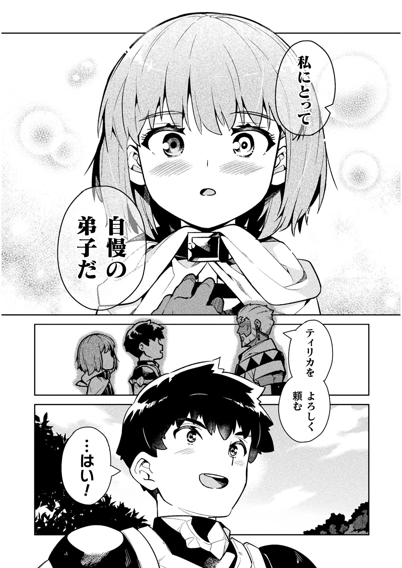 ニートだけどハロワにいったら異世界につれてかれた 第34話 - Page 23