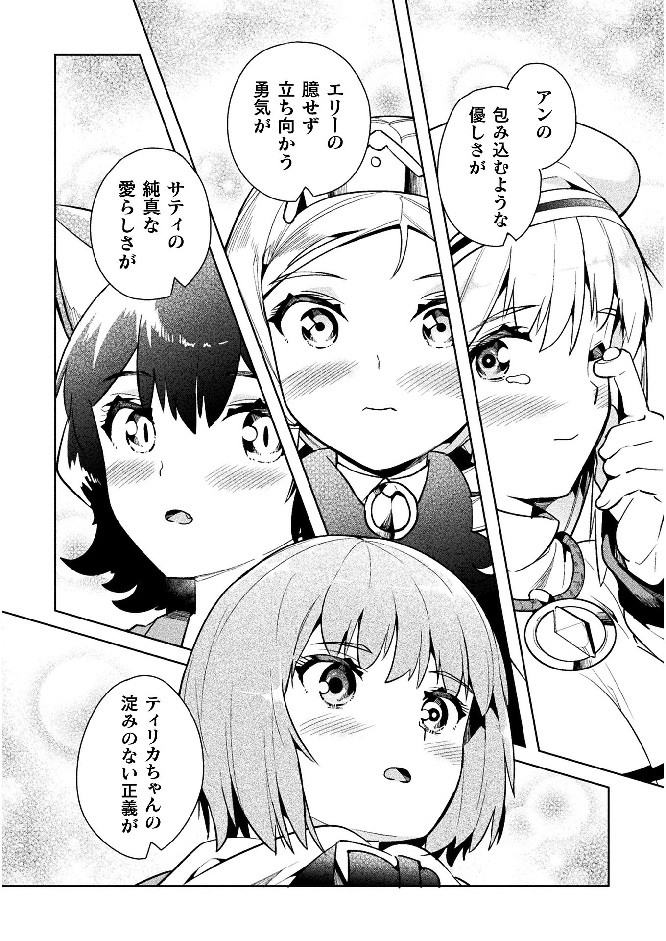 ニートだけどハロワにいったら異世界につれてかれた 第34話 - Page 28