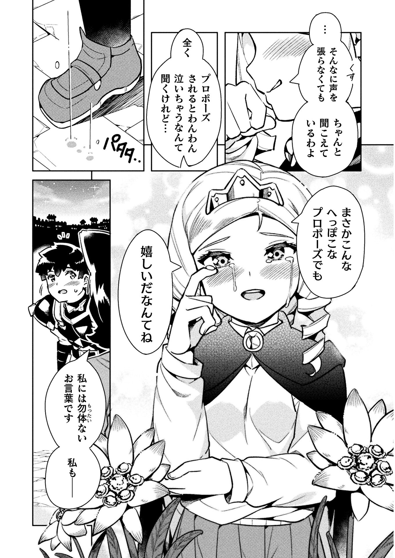 ニートだけどハロワにいったら異世界につれてかれた 第34話 - Page 30