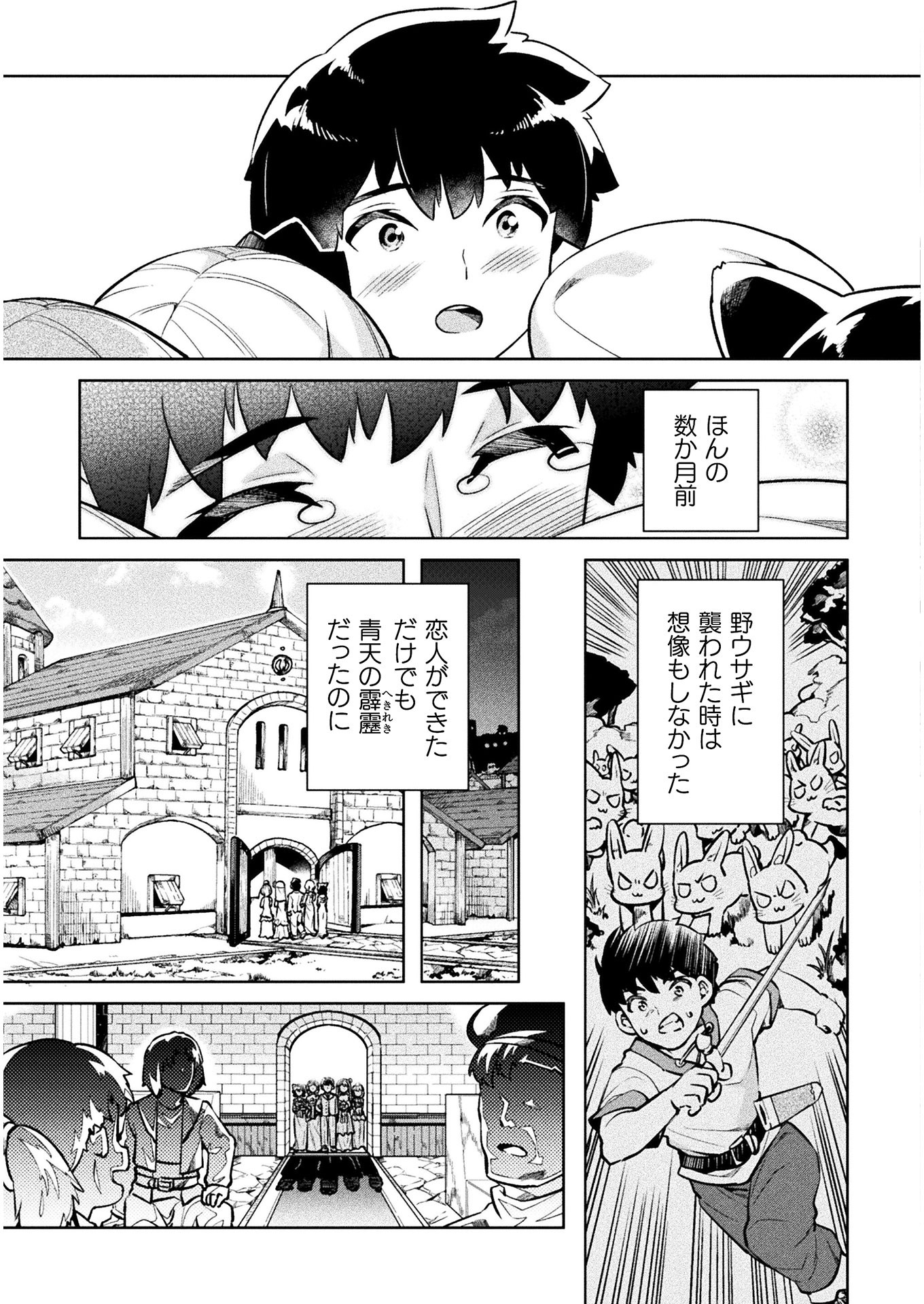 ニートだけどハロワにいったら異世界につれてかれた 第34話 - Page 33