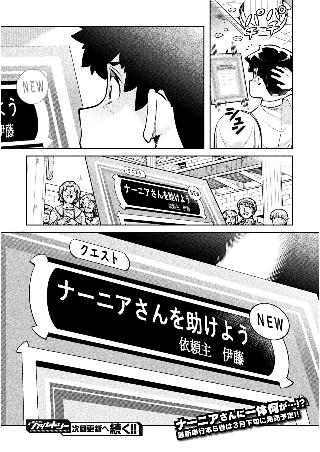 ニートだけどハロワにいったら異世界につれてかれた 第34話 - Page 44