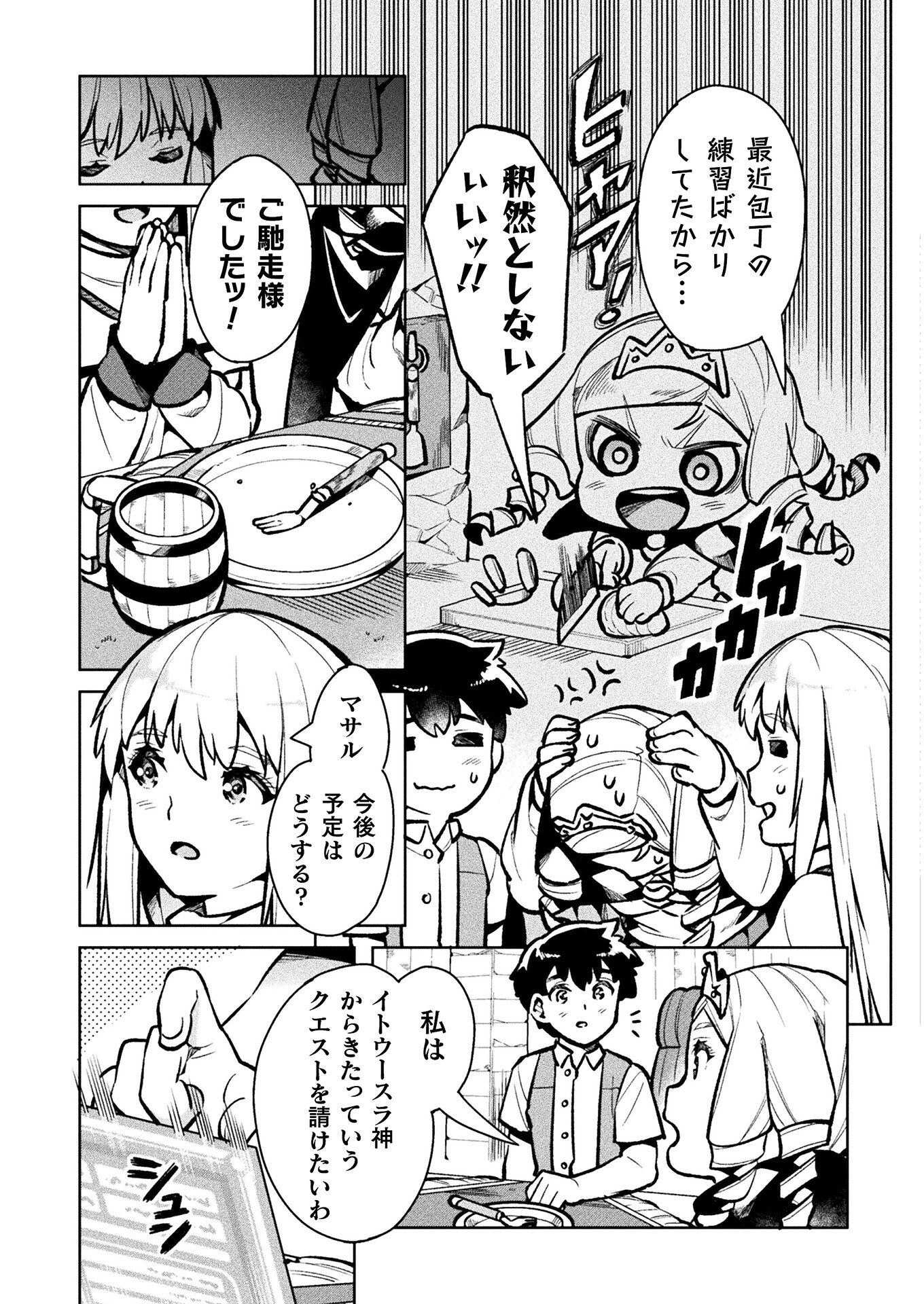 ニートだけどハロワにいったら異世界につれてかれた 第35話 - Page 5