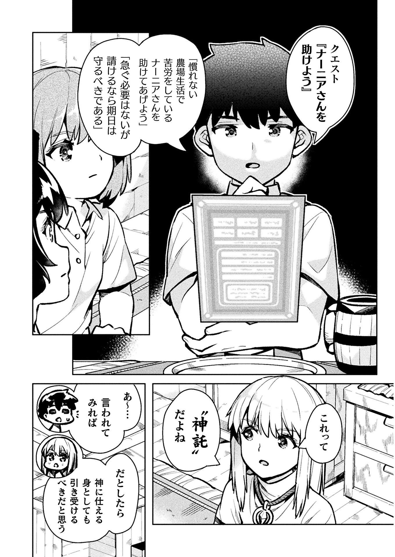 ニートだけどハロワにいったら異世界につれてかれた 第35話 - Page 7