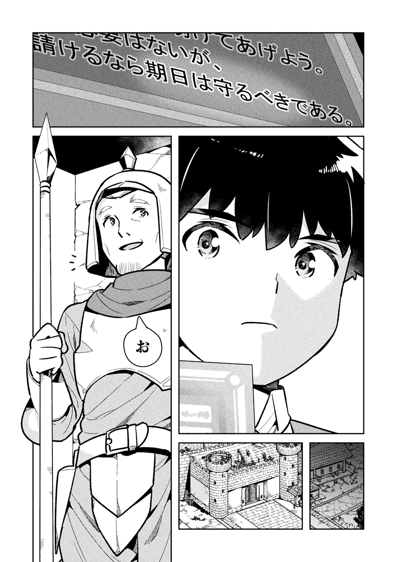 ニートだけどハロワにいったら異世界につれてかれた 第35話 - Page 10