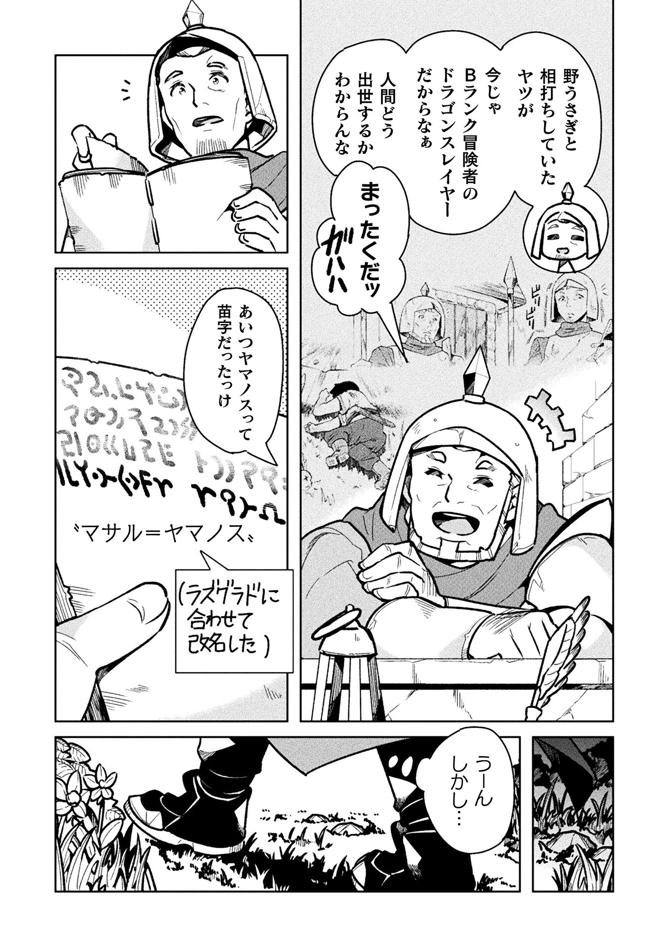 ニートだけどハロワにいったら異世界につれてかれた 第35話 - Page 13