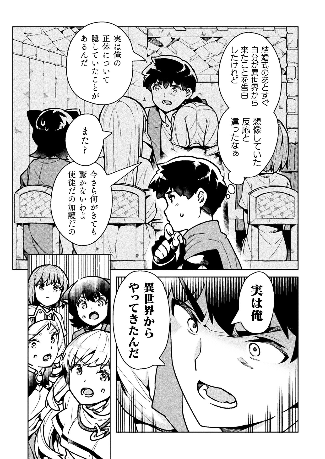 ニートだけどハロワにいったら異世界につれてかれた 第35話 - Page 13